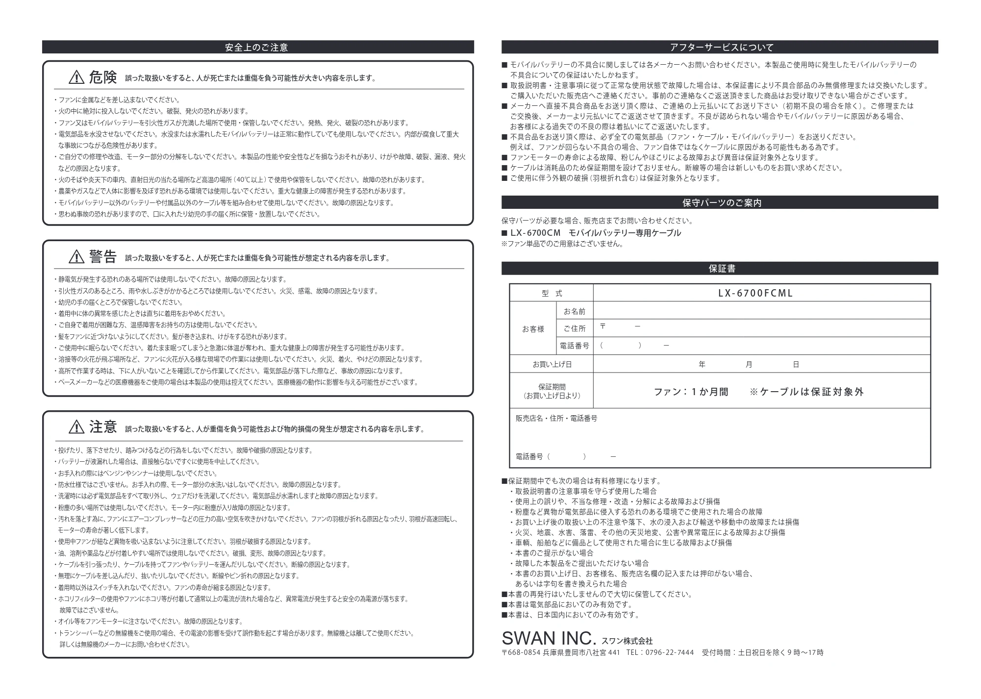 サンワサプライ 200-BAGBPFAN2 取扱説明書 — ファンリュック用_cb_neo_fan_A4(裏面) — 原本ページ — 2ページ