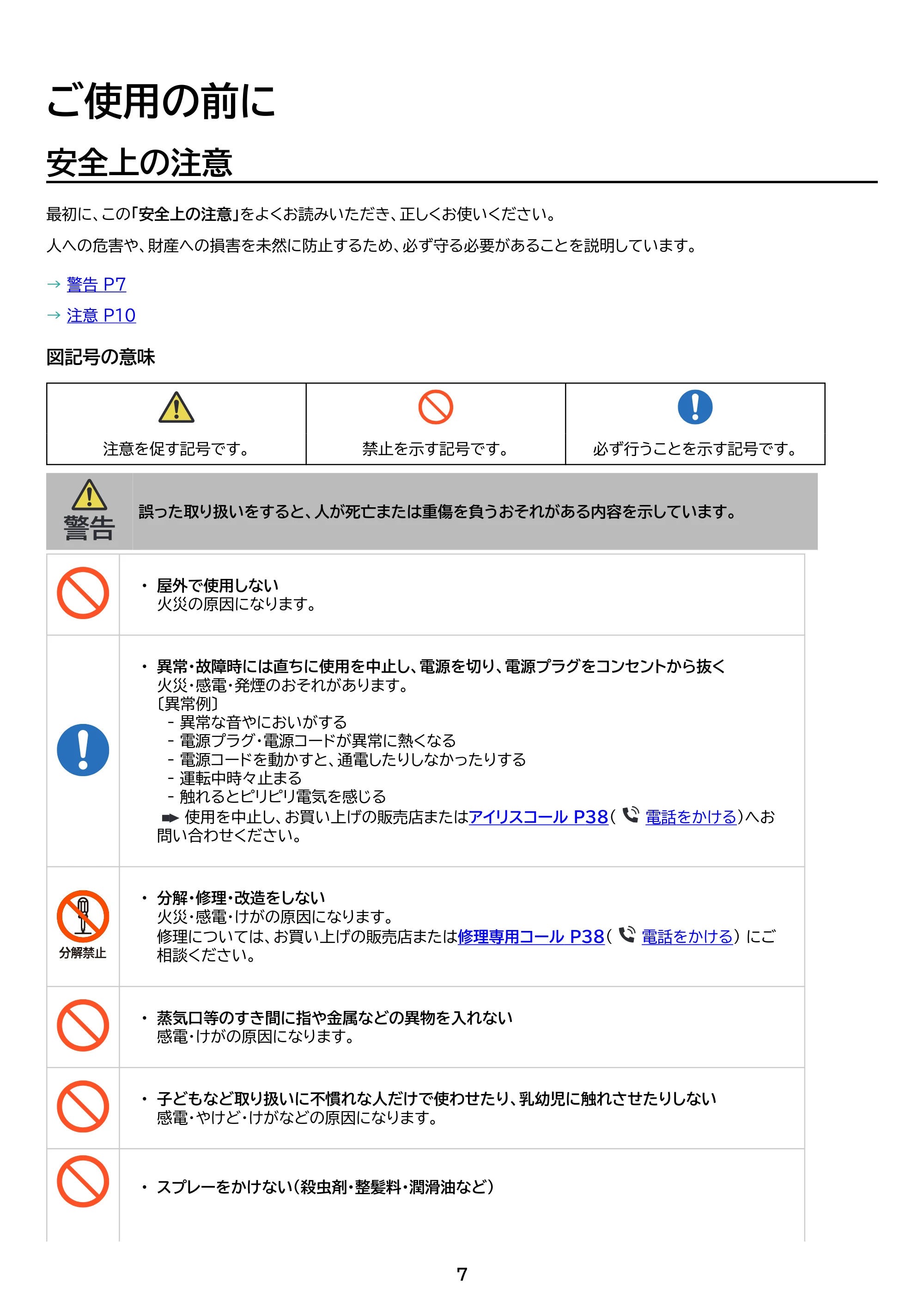 アイリスオーヤマ AHM-MHU60A 取扱説明書 — 原本ページ — 7ページ