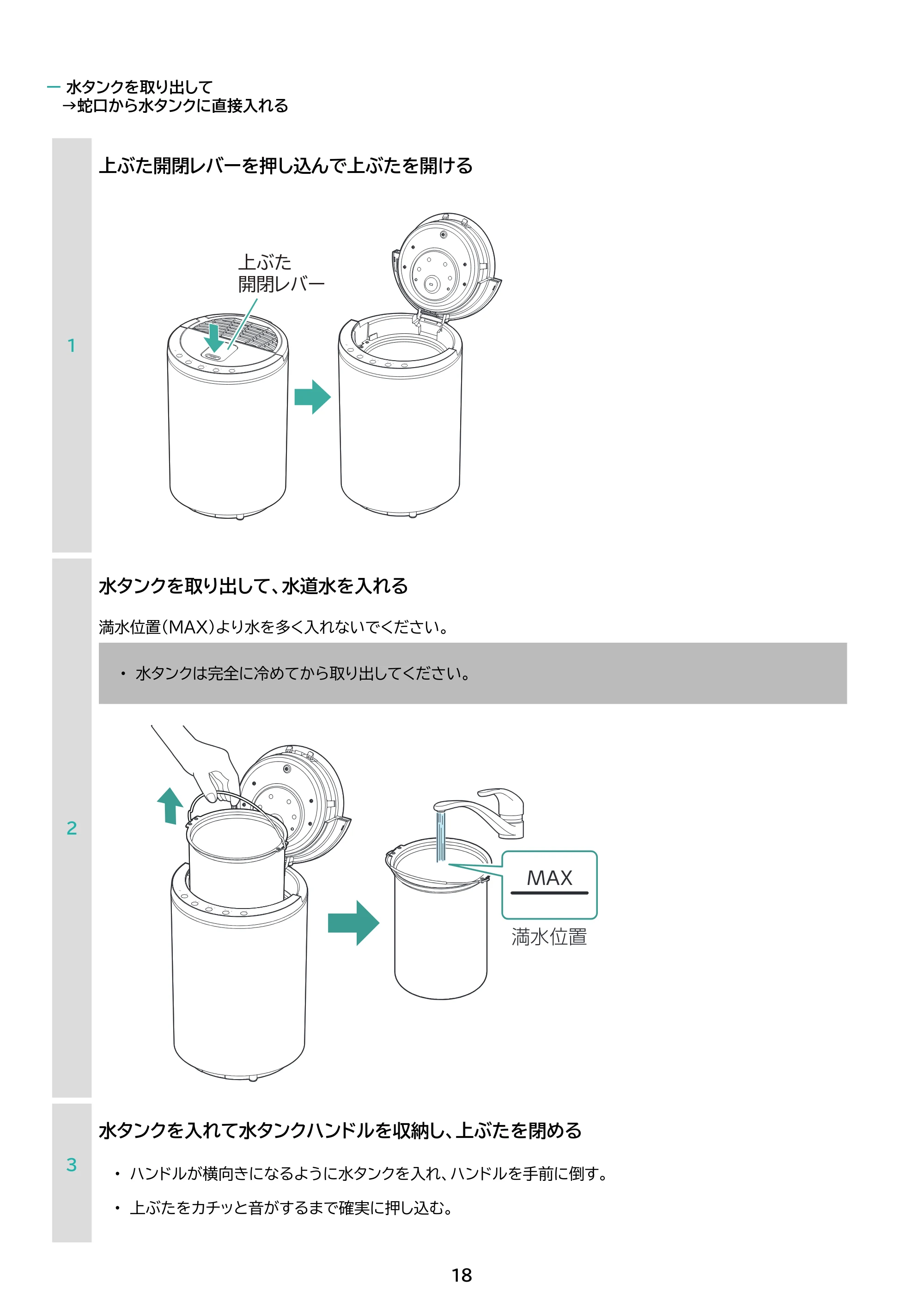 アイリスオーヤマ AHM-MHU60A 取扱説明書 — 原本ページ — 18ページ