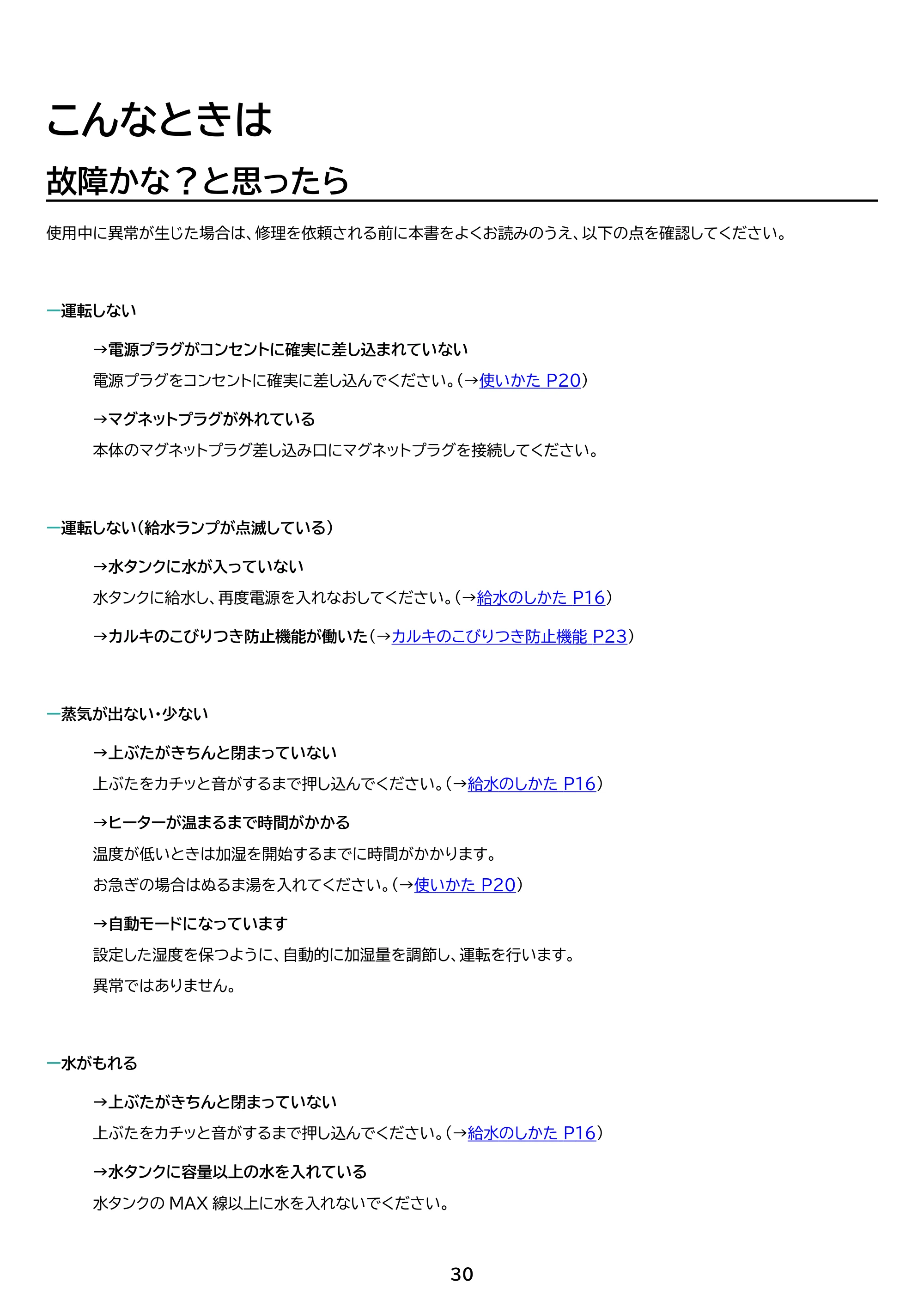 アイリスオーヤマ AHM-MHU60A 取扱説明書 — 原本ページ — 30ページ
