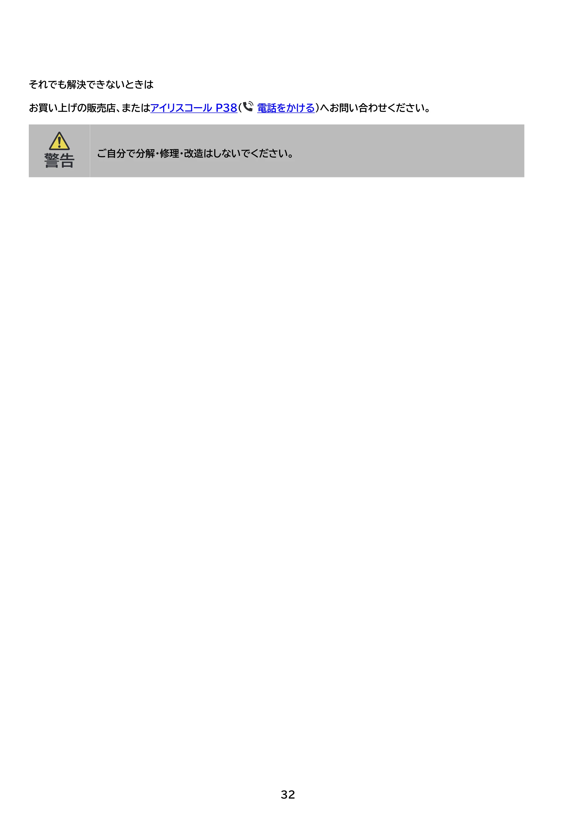アイリスオーヤマ AHM-MHU60A 取扱説明書 — 原本ページ — 32ページ