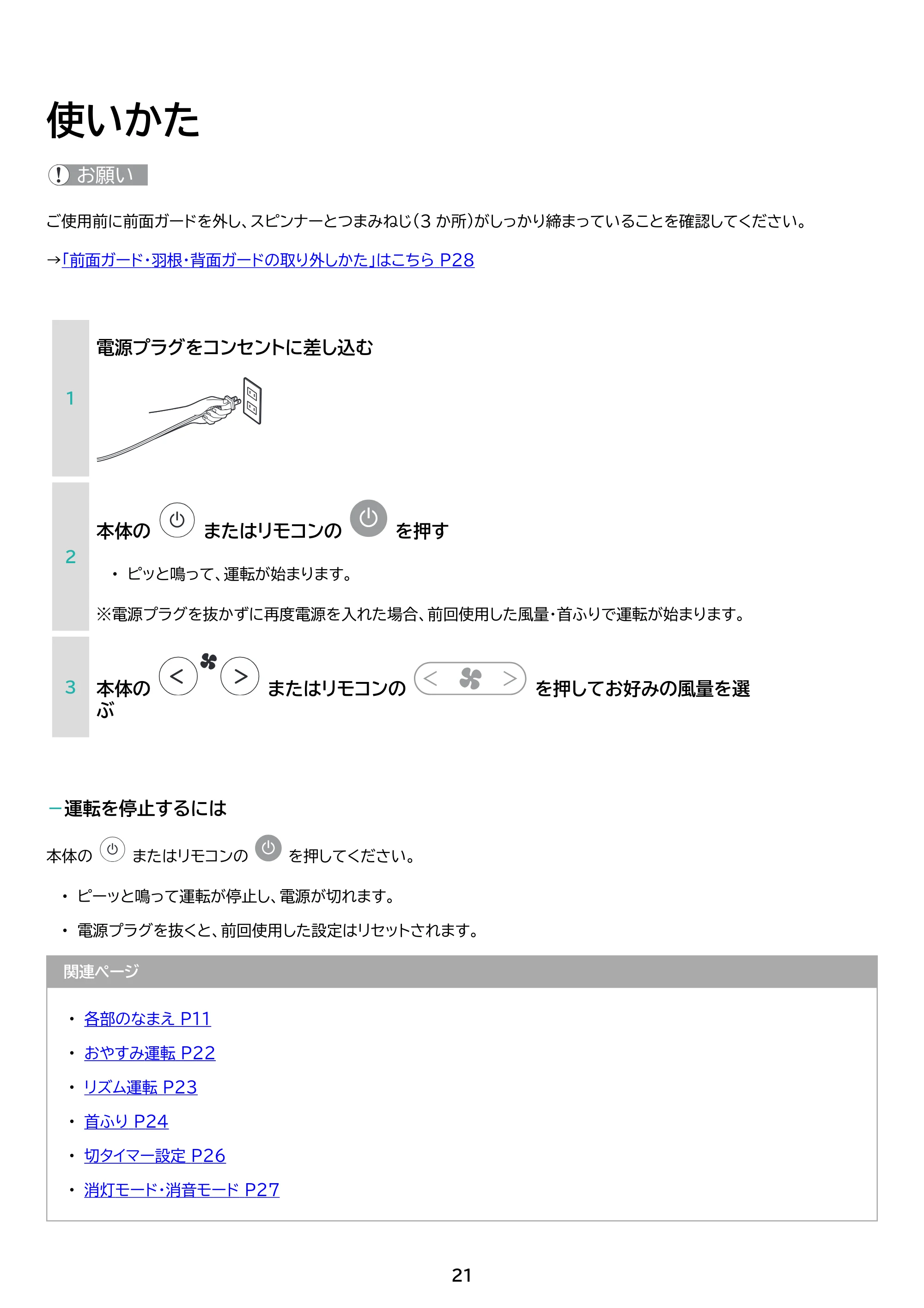 アイリスオーヤマ KCF-BD151TEC 取扱説明書 — 原本ページ — 21ページ