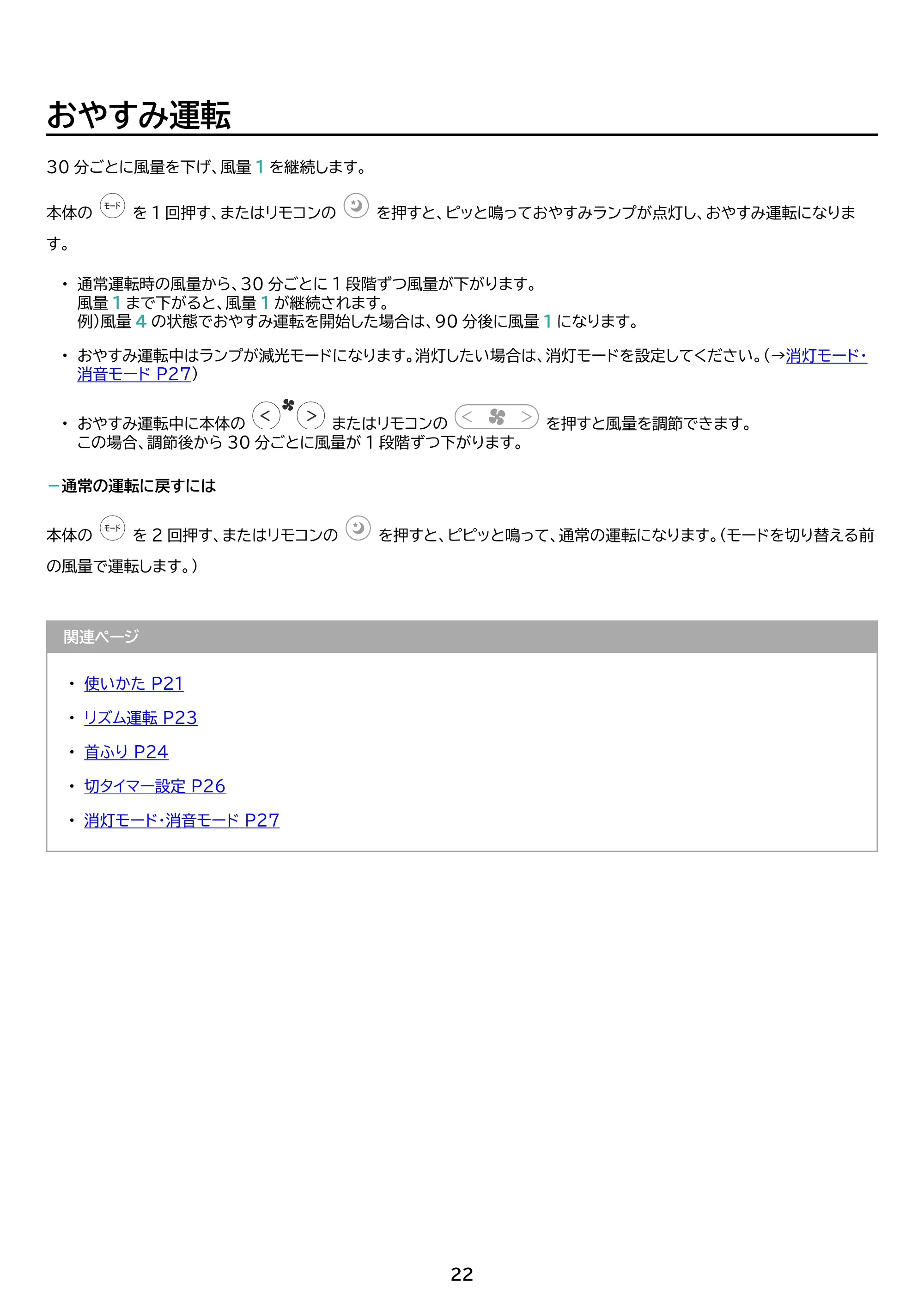 アイリスオーヤマ KCF-BD151TEC 取扱説明書 — 原本ページ — 22ページ