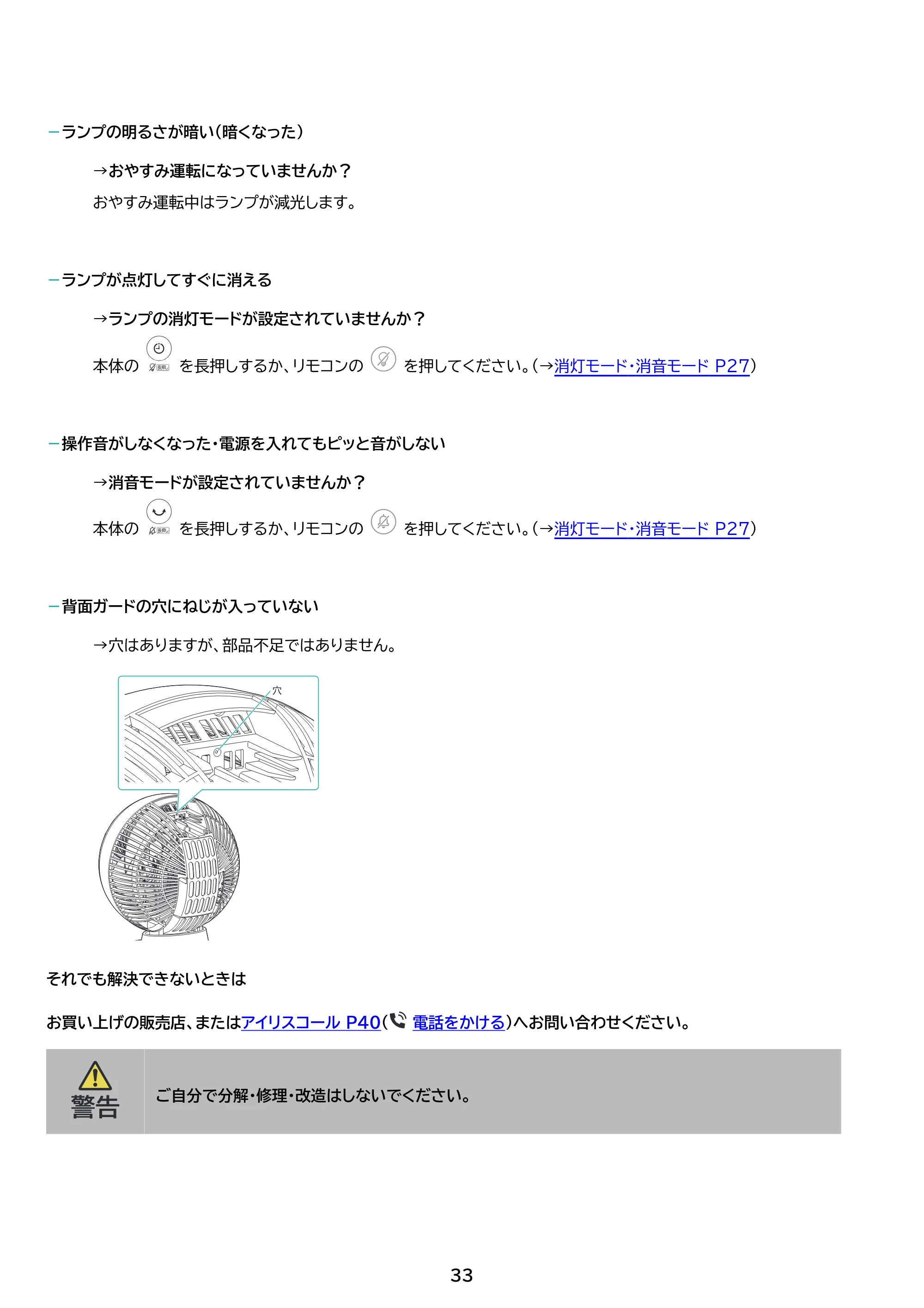 アイリスオーヤマ KCF-BD151TEC 取扱説明書 — 原本ページ — 33ページ