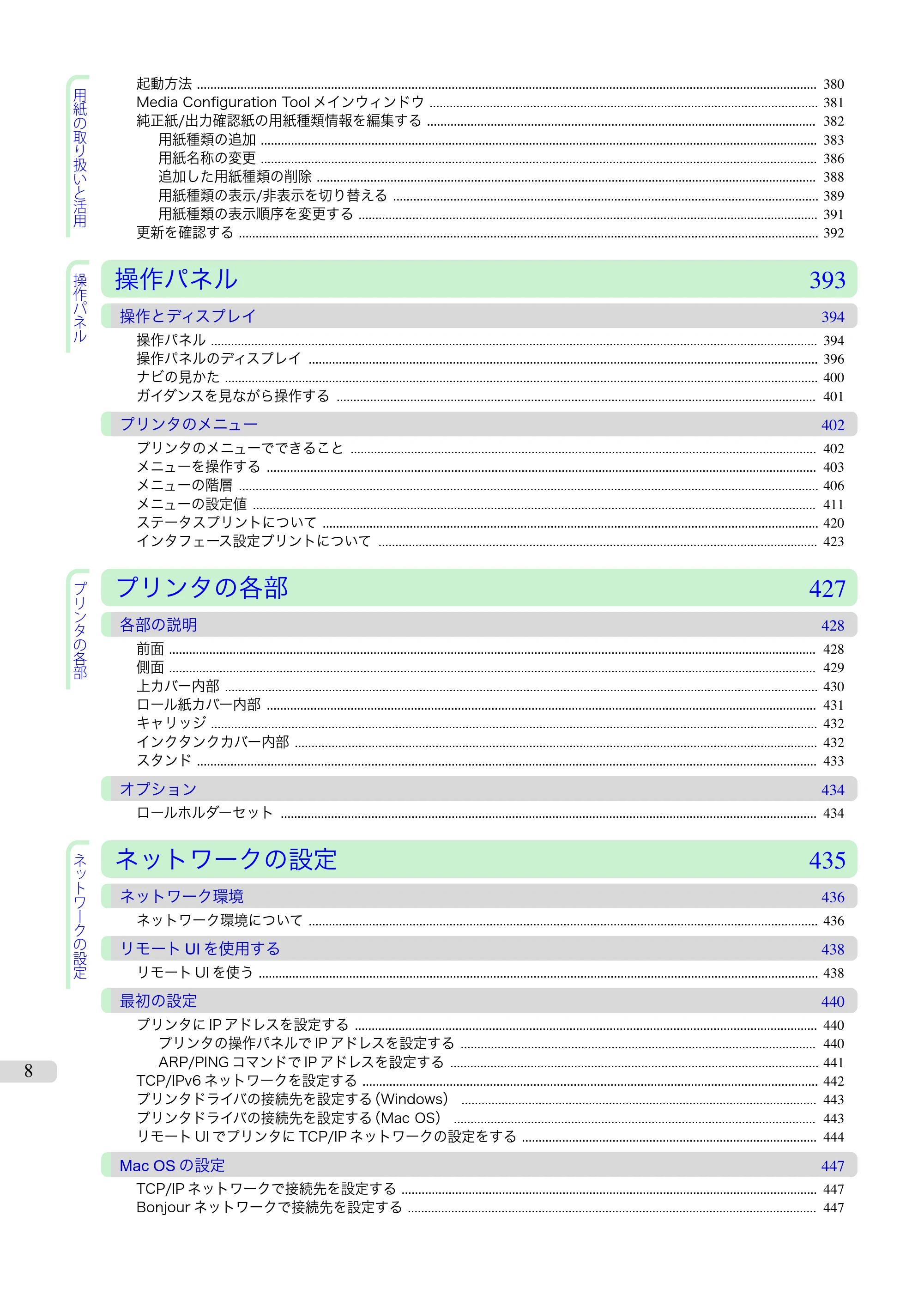 キヤノン iPF680/685/780/785 iPF780 ユーザーズマニュアル（PDF：41.2MB） — 原本ページ — 8ページ