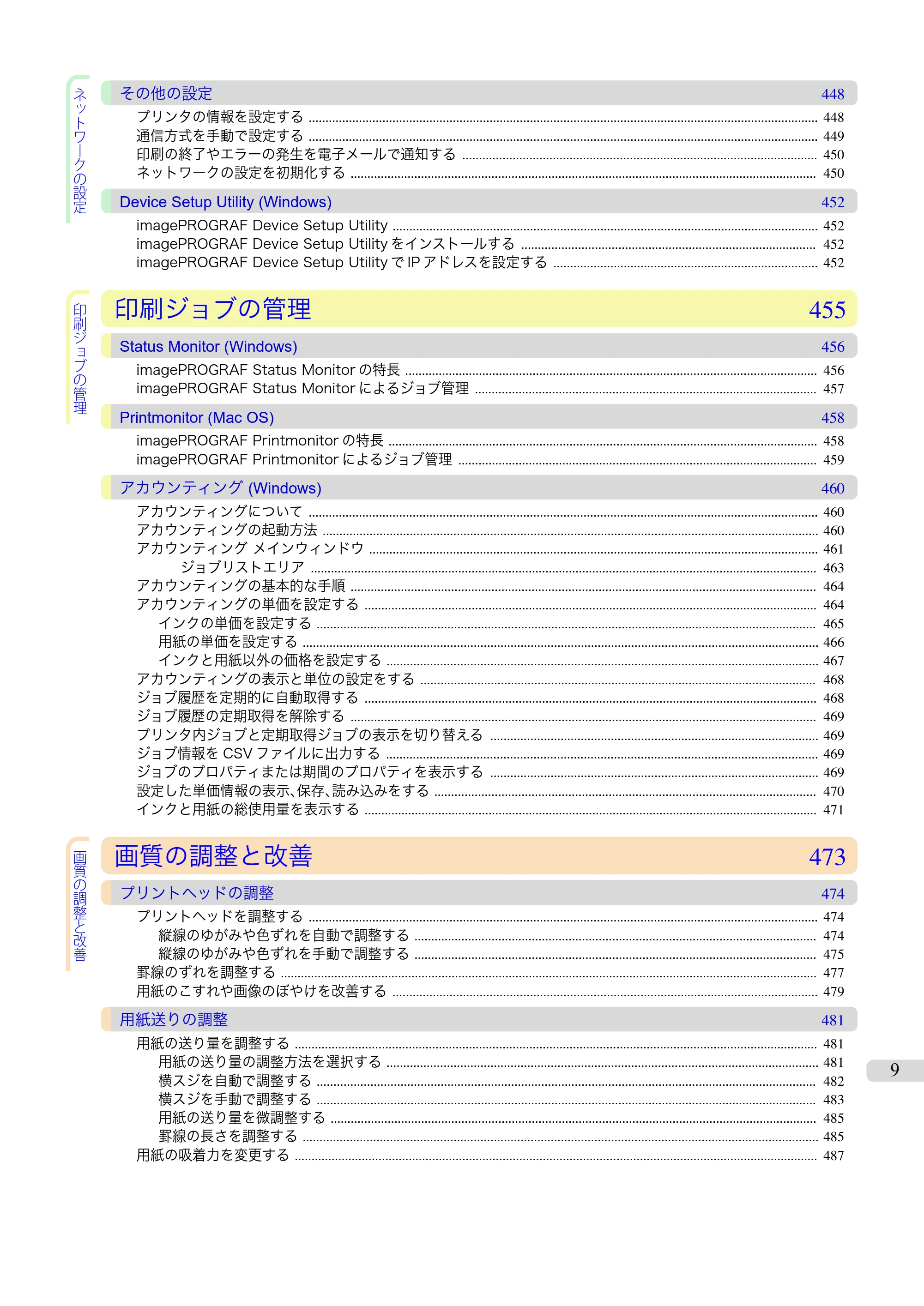キヤノン iPF680/685/780/785 iPF780 ユーザーズマニュアル（PDF：41.2MB） — 原本ページ — 9ページ