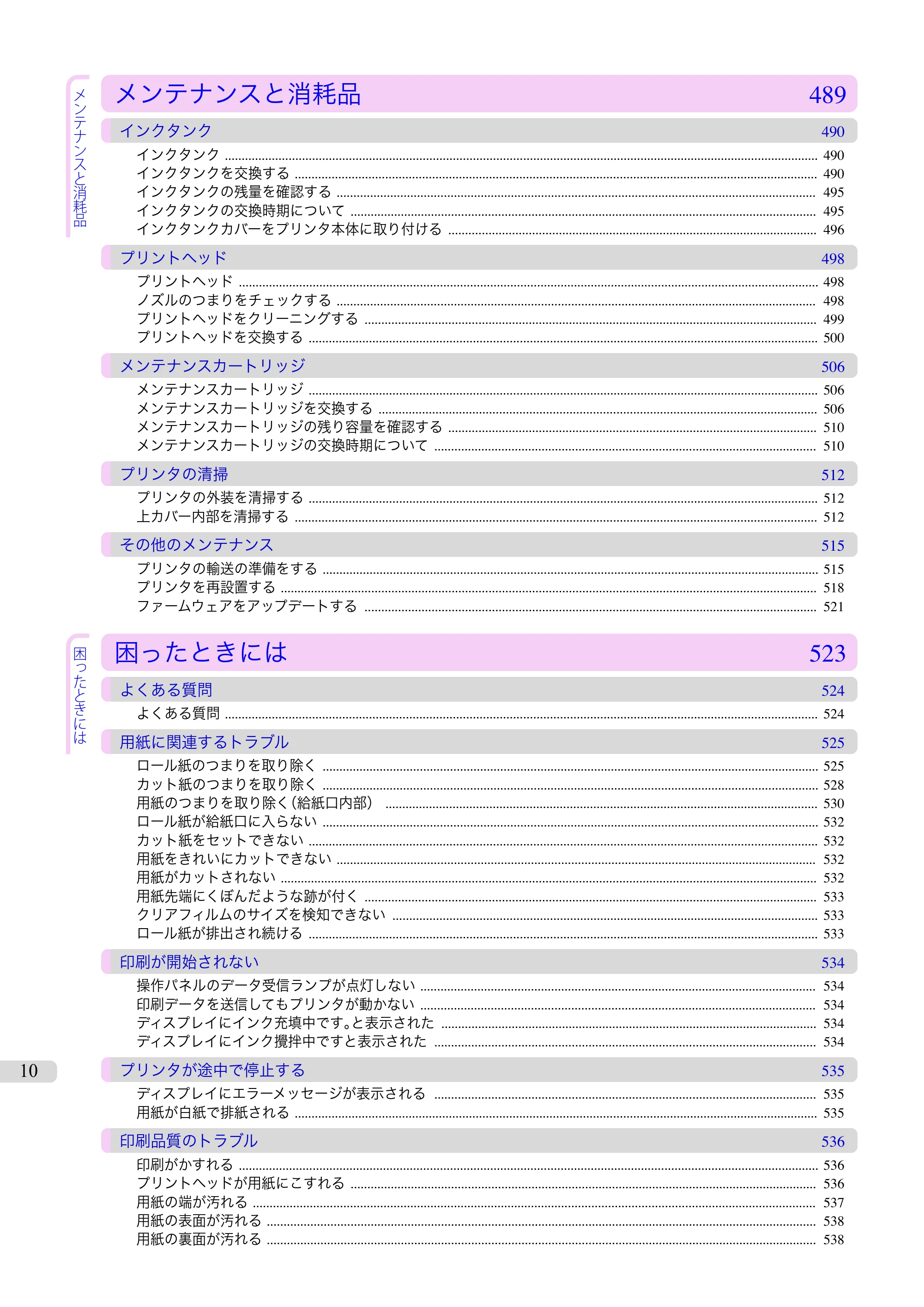 キヤノン iPF680/685/780/785 iPF780 ユーザーズマニュアル（PDF：41.2MB） — 原本ページ — 10ページ