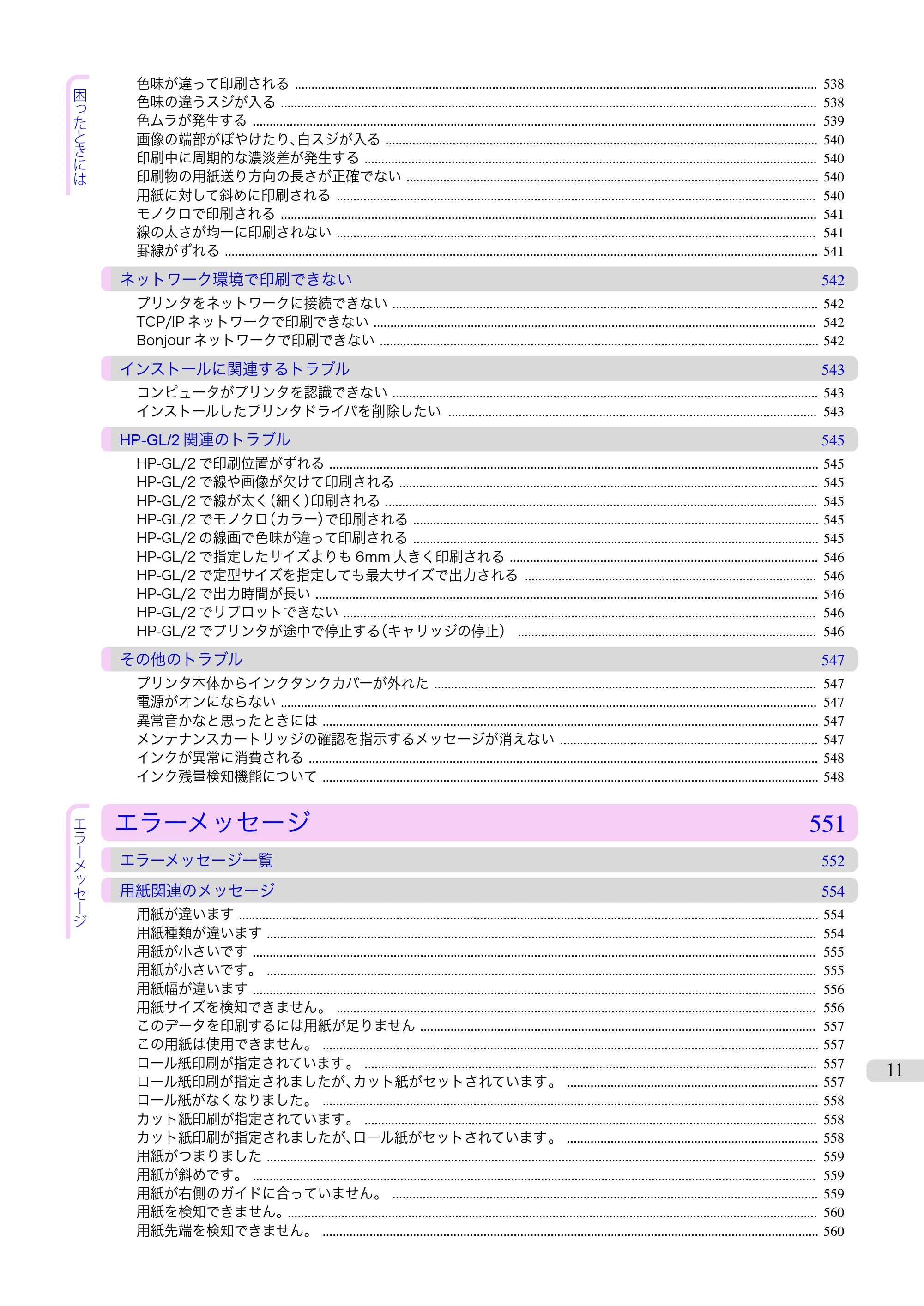 キヤノン iPF680/685/780/785 iPF780 ユーザーズマニュアル（PDF：41.2MB） — 原本ページ — 11ページ