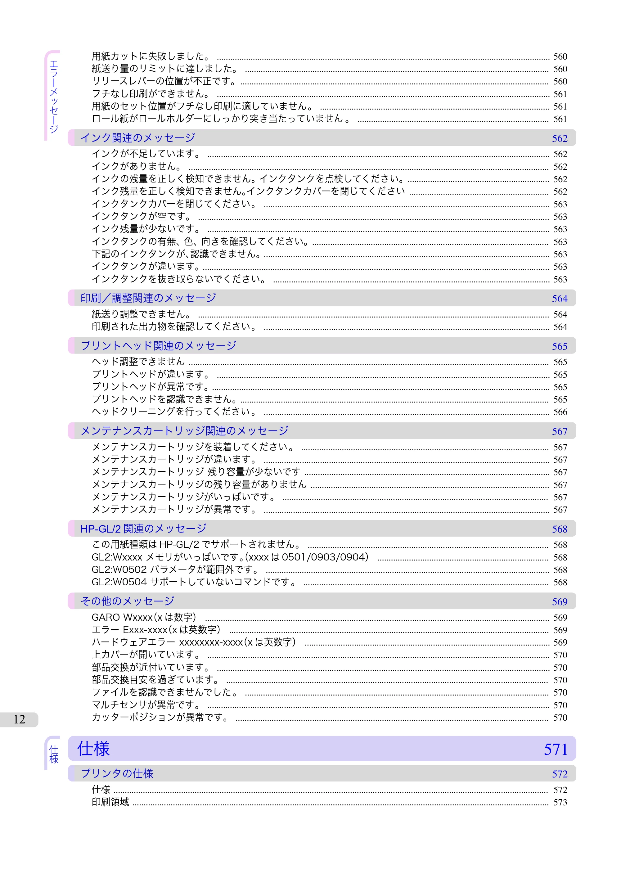 キヤノン iPF680/685/780/785 iPF780 ユーザーズマニュアル（PDF：41.2MB） — 原本ページ — 12ページ