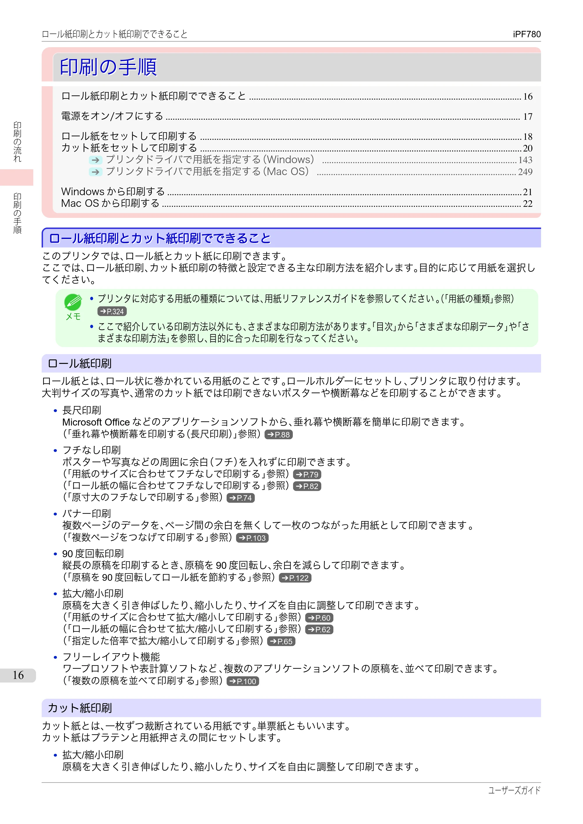 キヤノン iPF680/685/780/785 iPF780 ユーザーズマニュアル（PDF：41.2MB） — 原本ページ — 16ページ