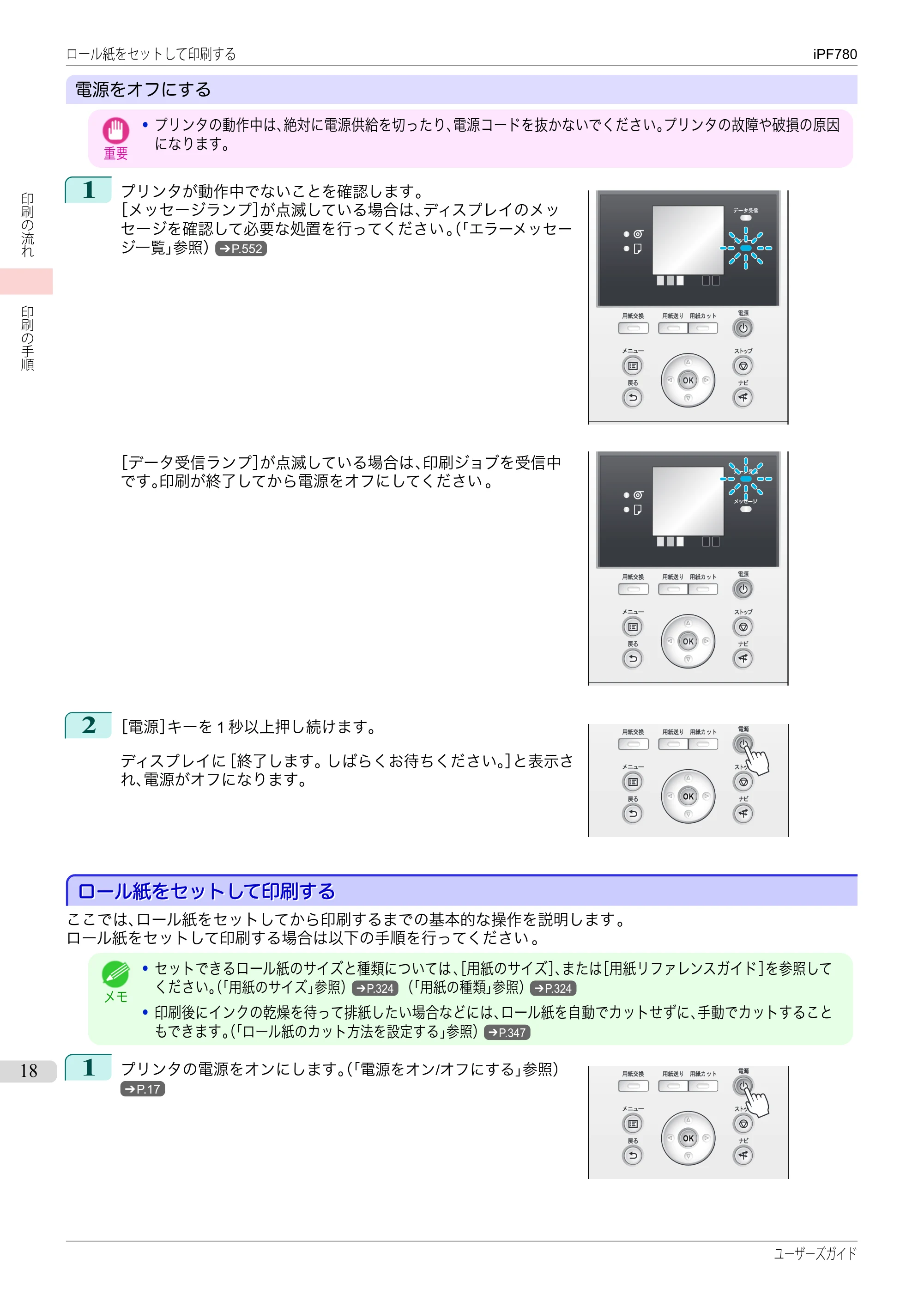 キヤノン iPF680/685/780/785 iPF780 ユーザーズマニュアル（PDF：41.2MB） — 原本ページ — 18ページ