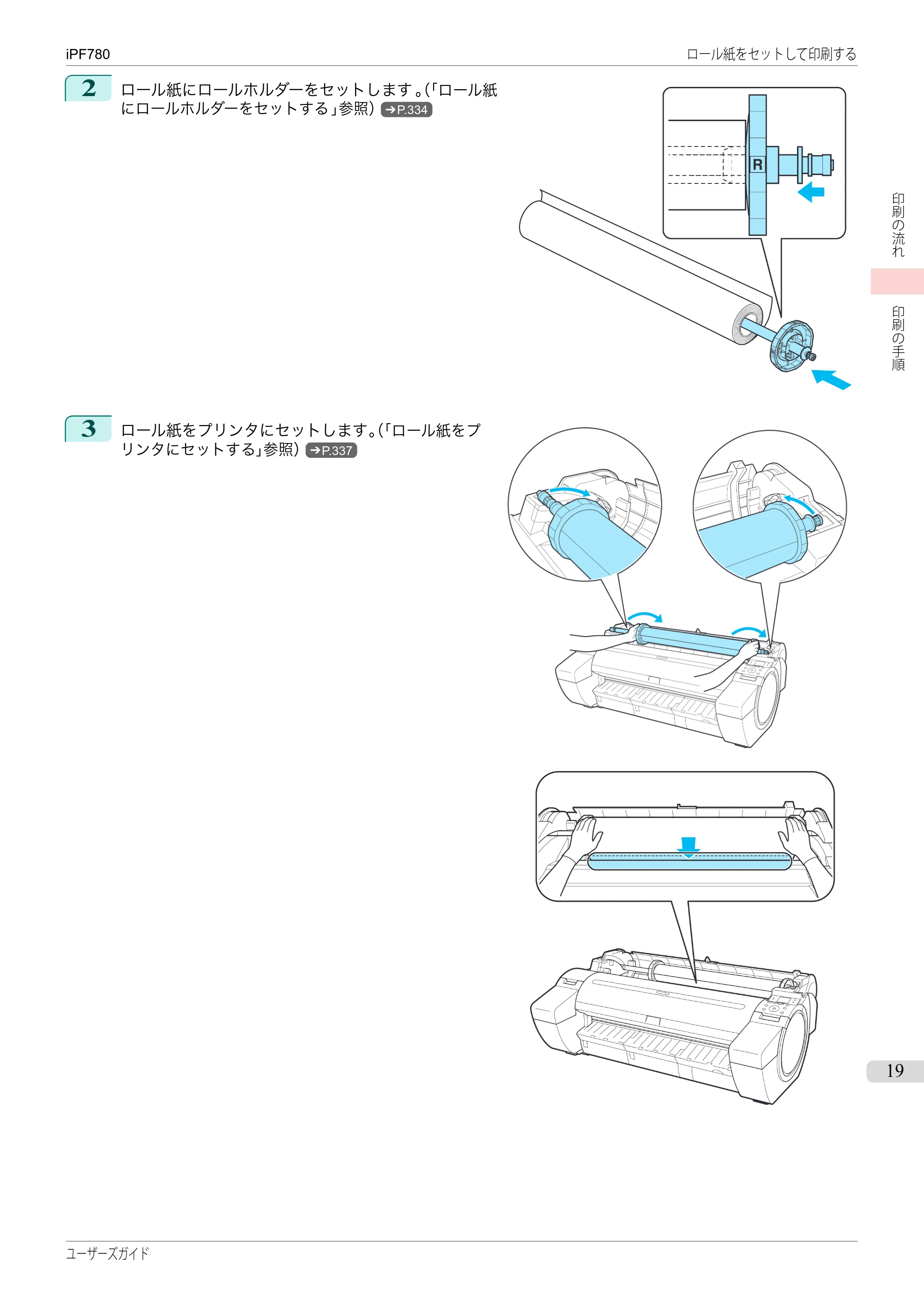 キヤノン iPF680/685/780/785 iPF780 ユーザーズマニュアル（PDF：41.2MB） — 原本ページ — 19ページ
