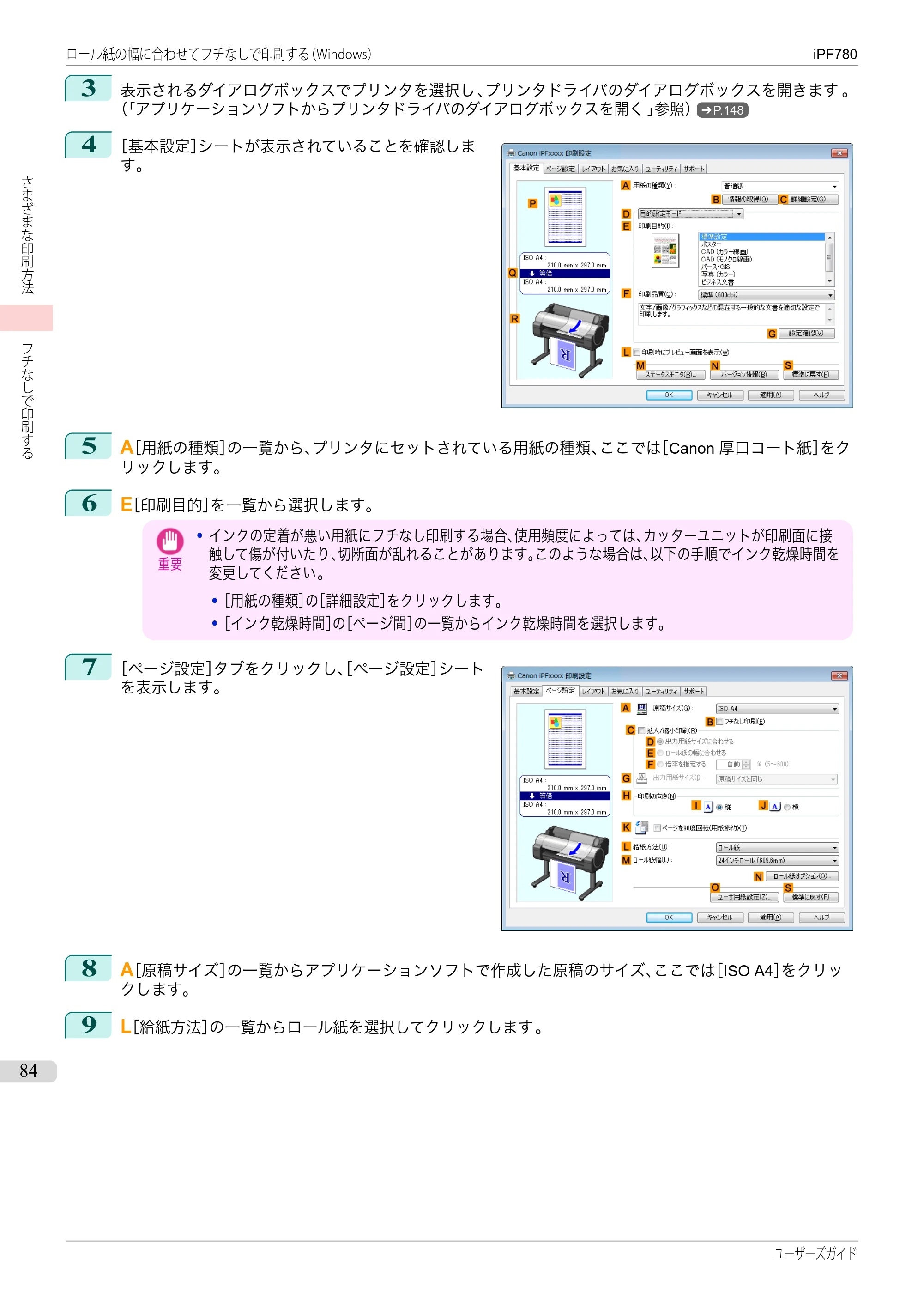キヤノン iPF680/685/780/785 iPF780 ユーザーズマニュアル（PDF：41.2MB） — 原本ページ — 84ページ
