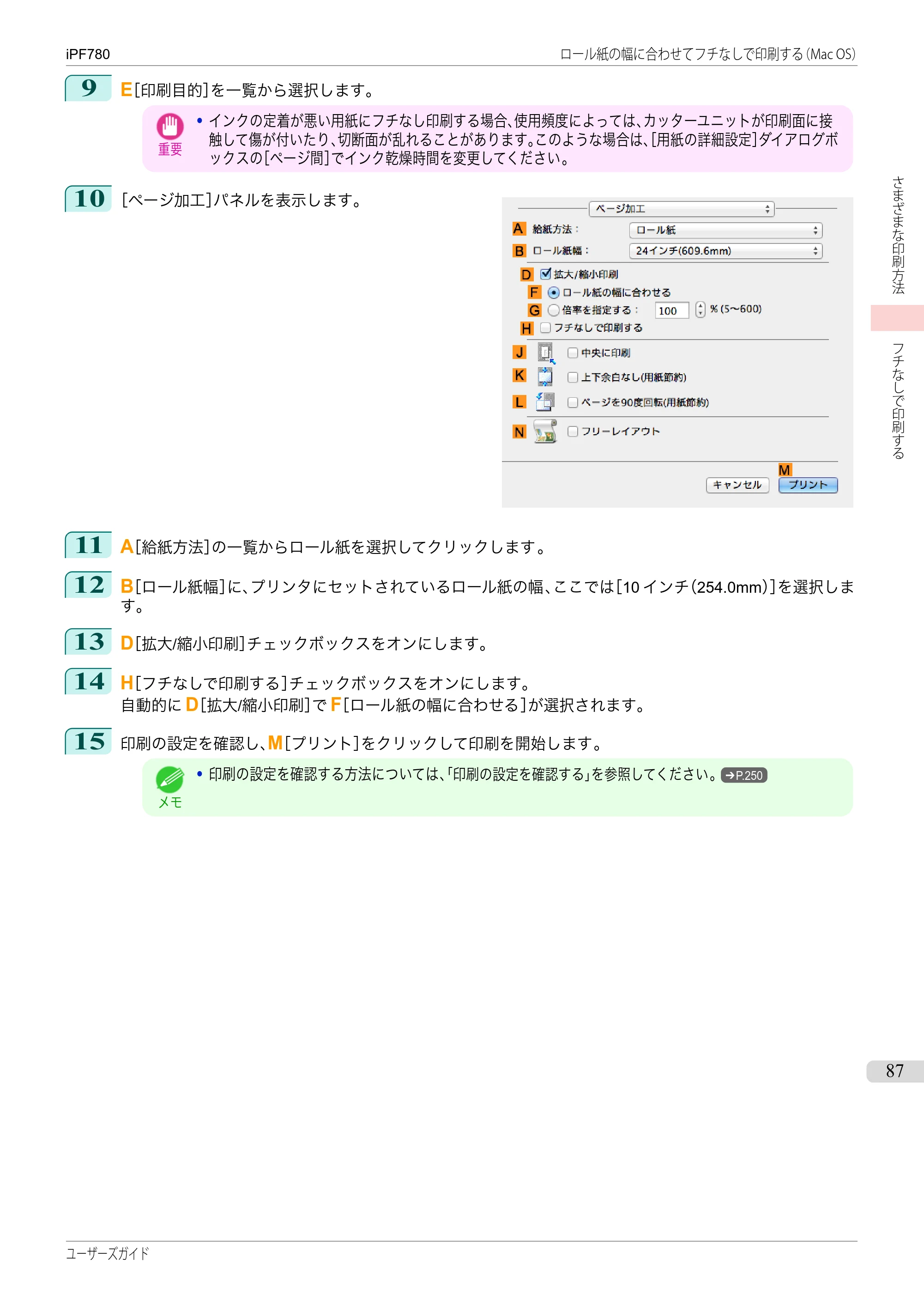 キヤノン iPF680/685/780/785 iPF780 ユーザーズマニュアル（PDF：41.2MB） — 原本ページ — 87ページ