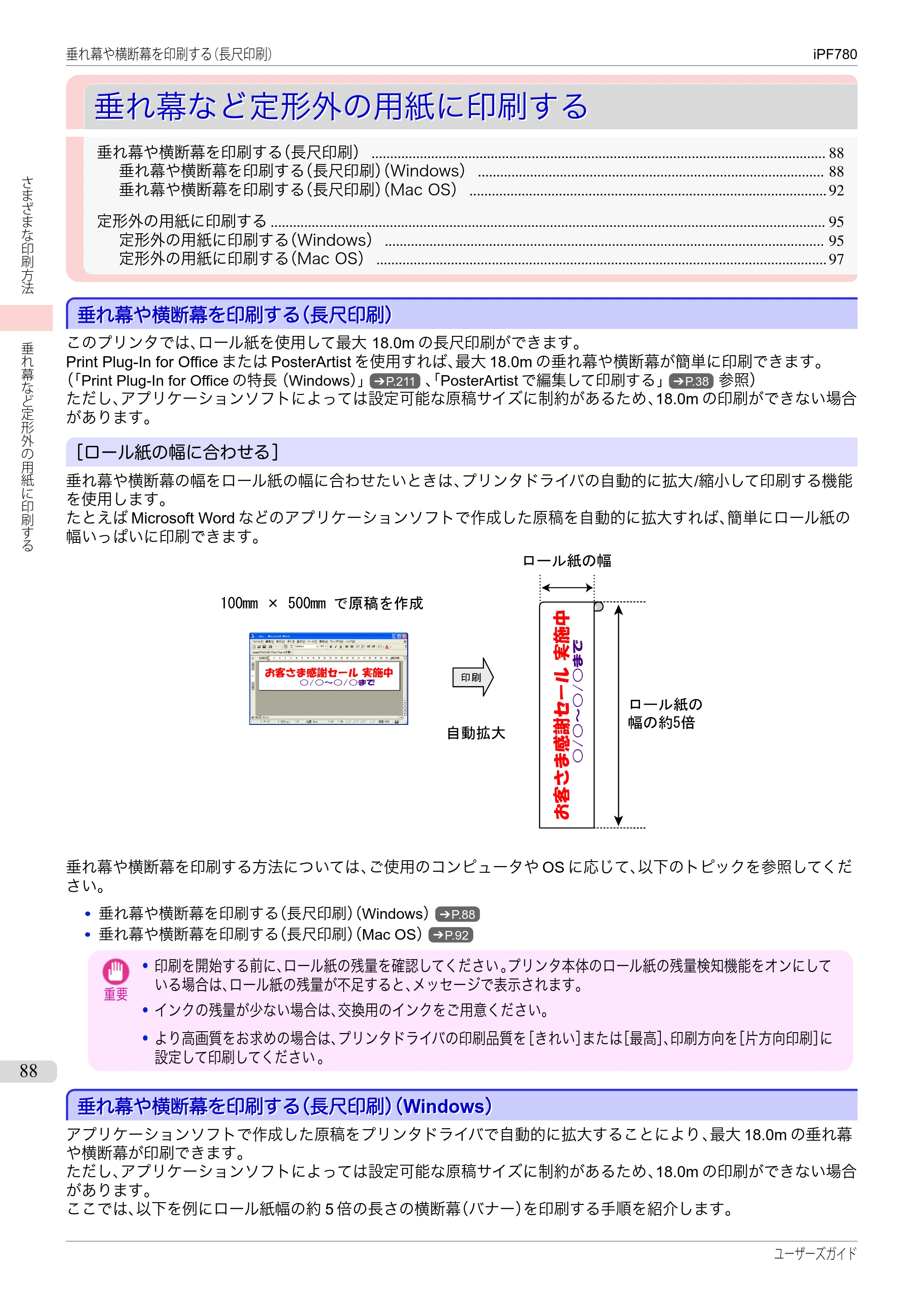 キヤノン iPF680/685/780/785 iPF780 ユーザーズマニュアル（PDF：41.2MB） — 原本ページ — 88ページ