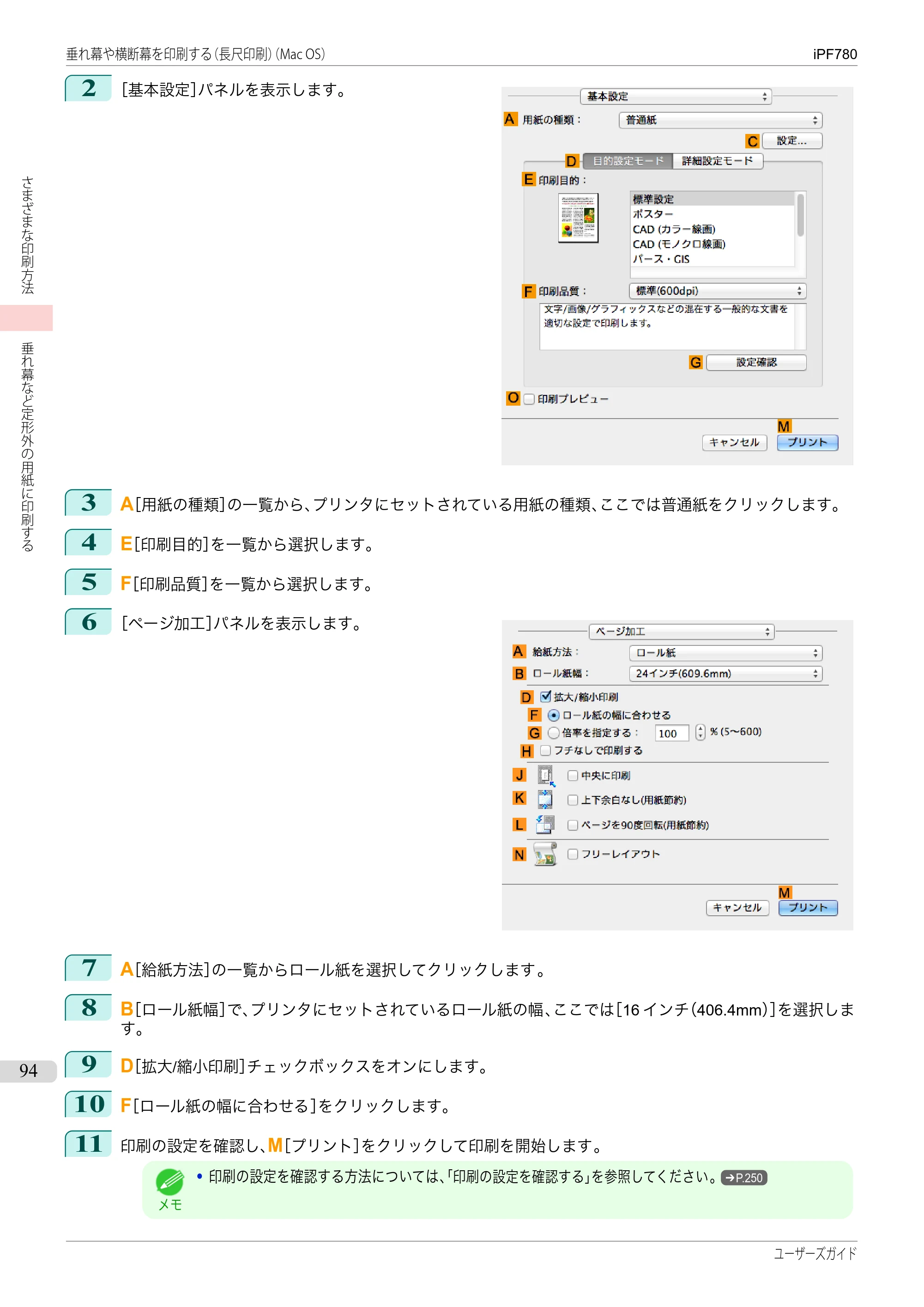 キヤノン iPF680/685/780/785 iPF780 ユーザーズマニュアル（PDF：41.2MB） — 原本ページ — 94ページ