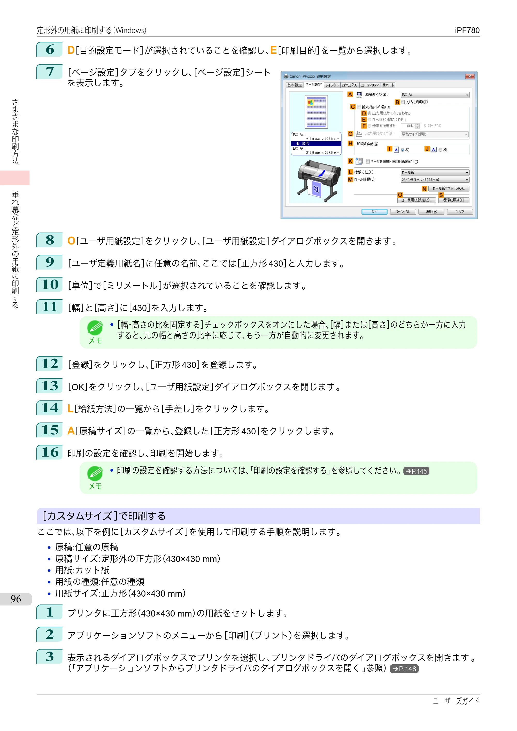 キヤノン iPF680/685/780/785 iPF780 ユーザーズマニュアル（PDF：41.2MB） — 原本ページ — 96ページ