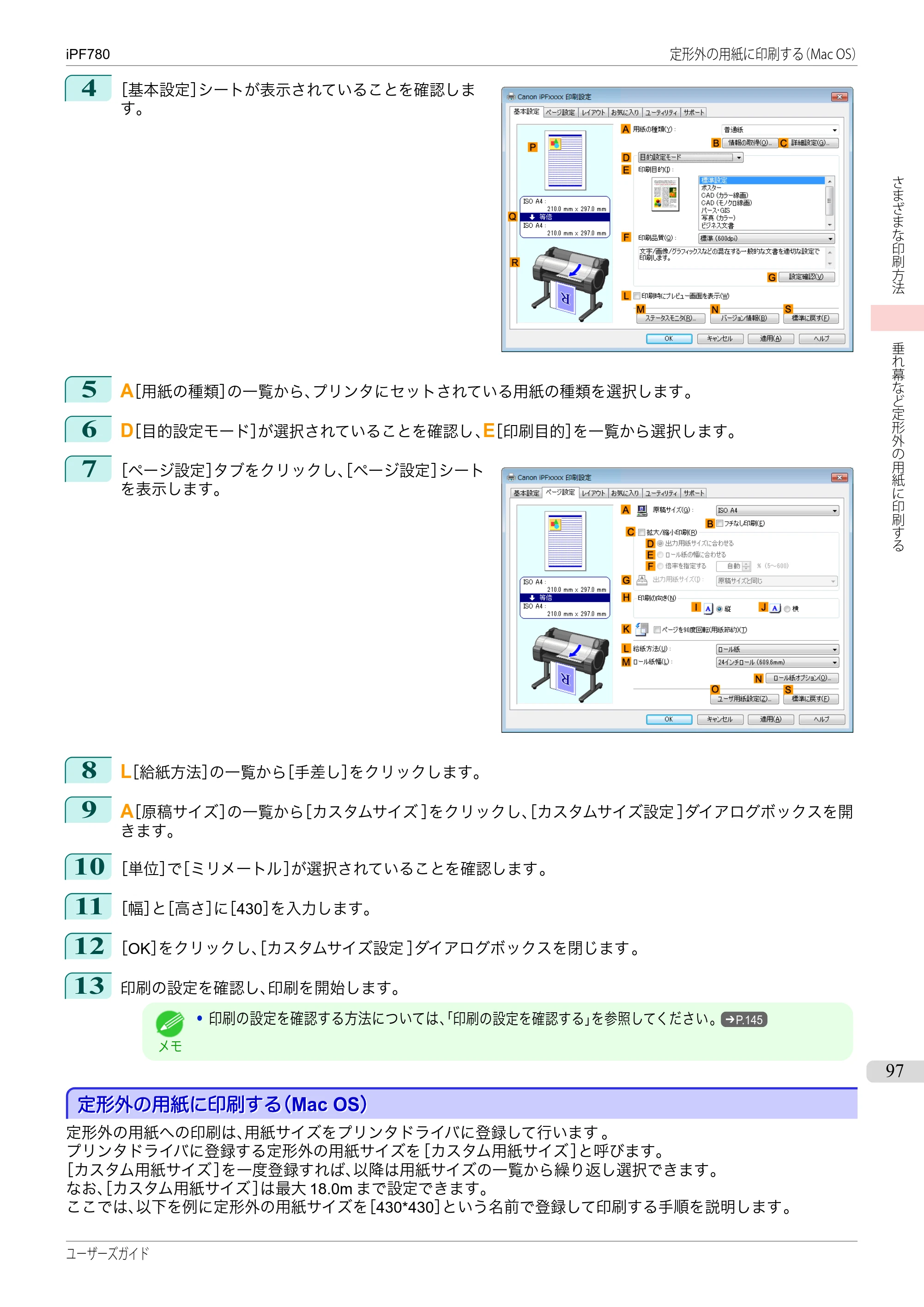 キヤノン iPF680/685/780/785 iPF780 ユーザーズマニュアル（PDF：41.2MB） — 原本ページ — 97ページ