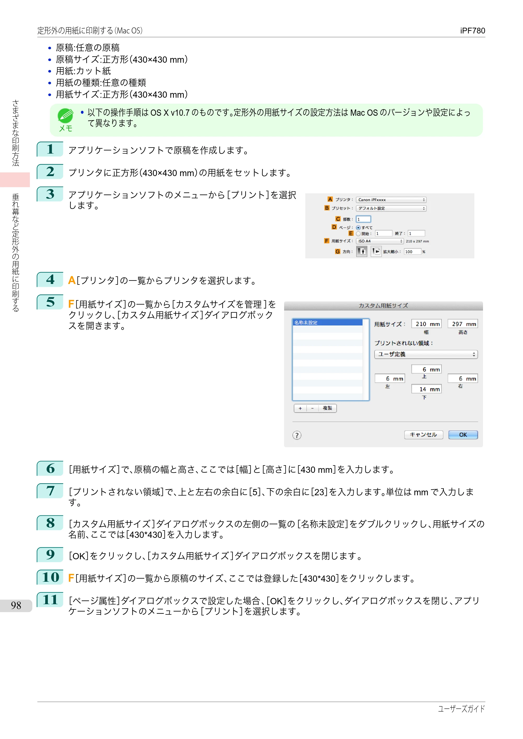 キヤノン iPF680/685/780/785 iPF780 ユーザーズマニュアル（PDF：41.2MB） — 原本ページ — 98ページ