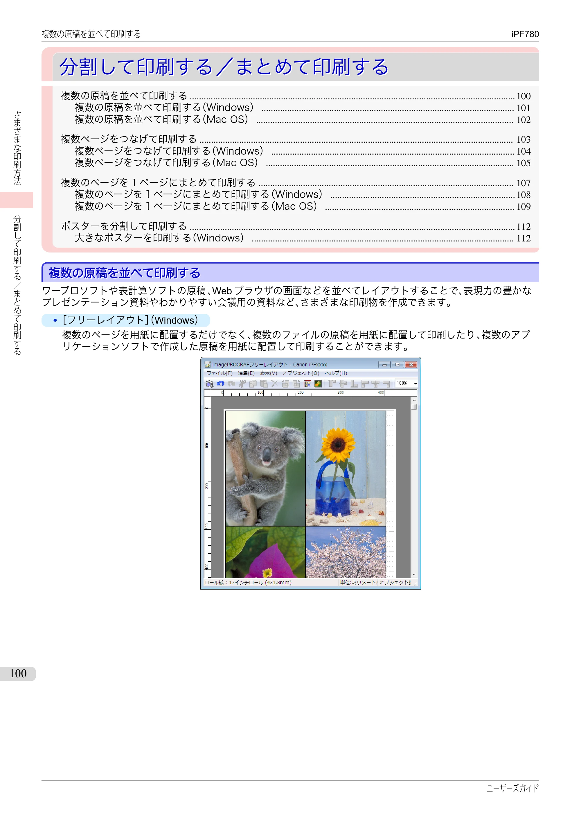 キヤノン iPF680/685/780/785 iPF780 ユーザーズマニュアル（PDF：41.2MB） — 原本ページ — 100ページ