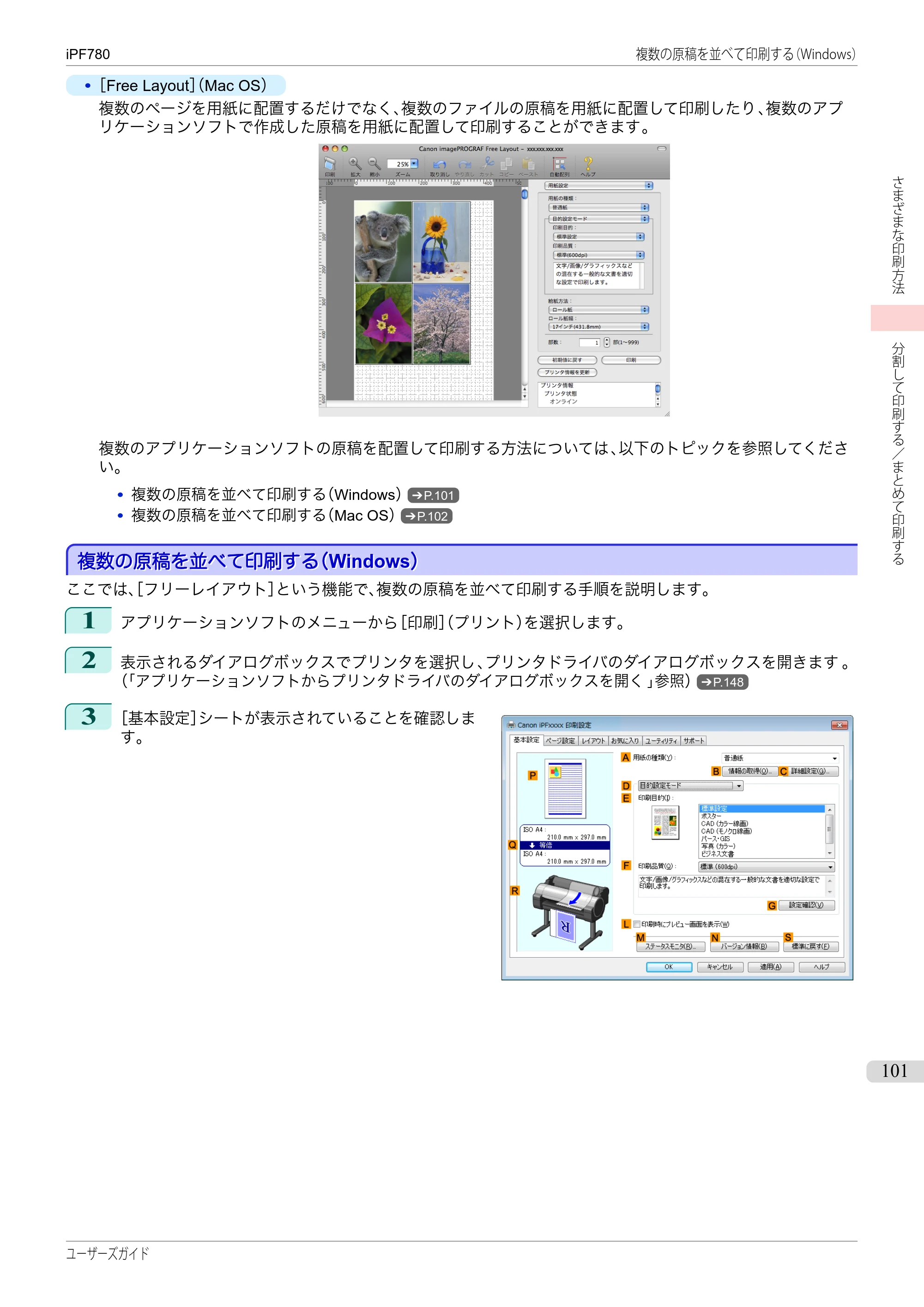 キヤノン iPF680/685/780/785 iPF780 ユーザーズマニュアル(PDF:41.2MB) — 原本ページ — 101ページ