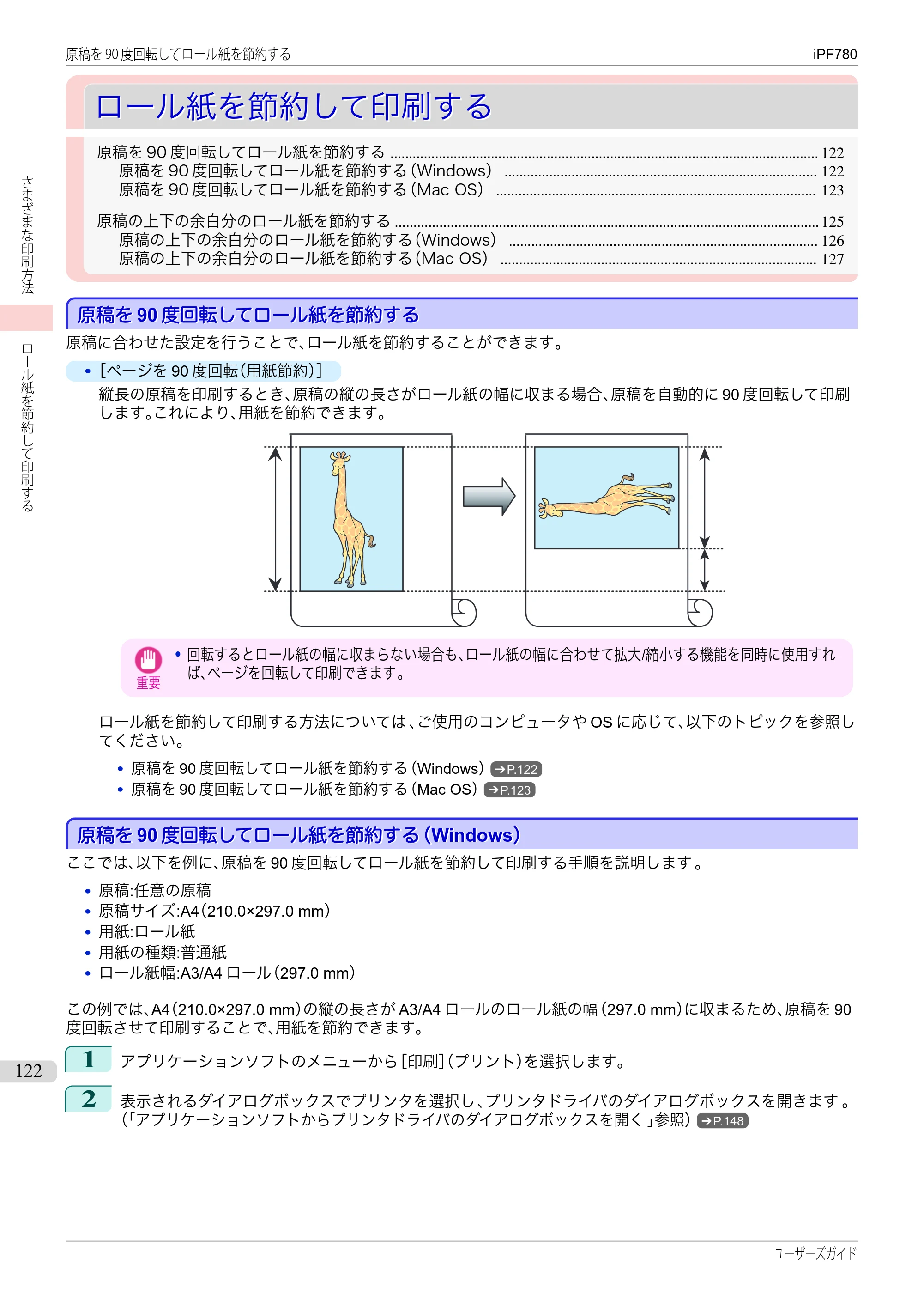 キヤノン iPF680/685/780/785 iPF780 ユーザーズマニュアル（PDF：41.2MB） — 原本ページ — 122ページ