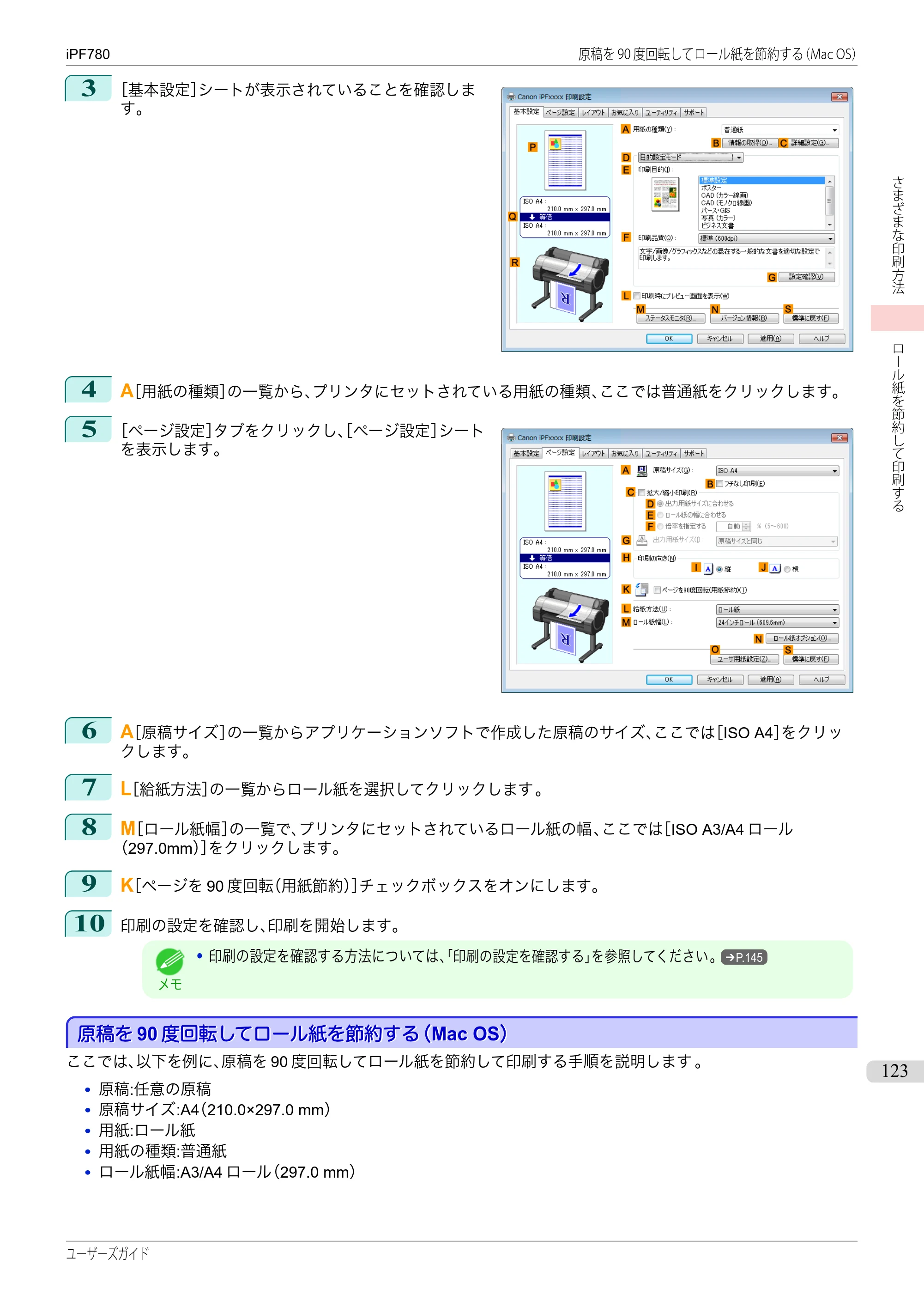 キヤノン iPF680/685/780/785 iPF780 ユーザーズマニュアル（PDF：41.2MB） — 原本ページ — 123ページ