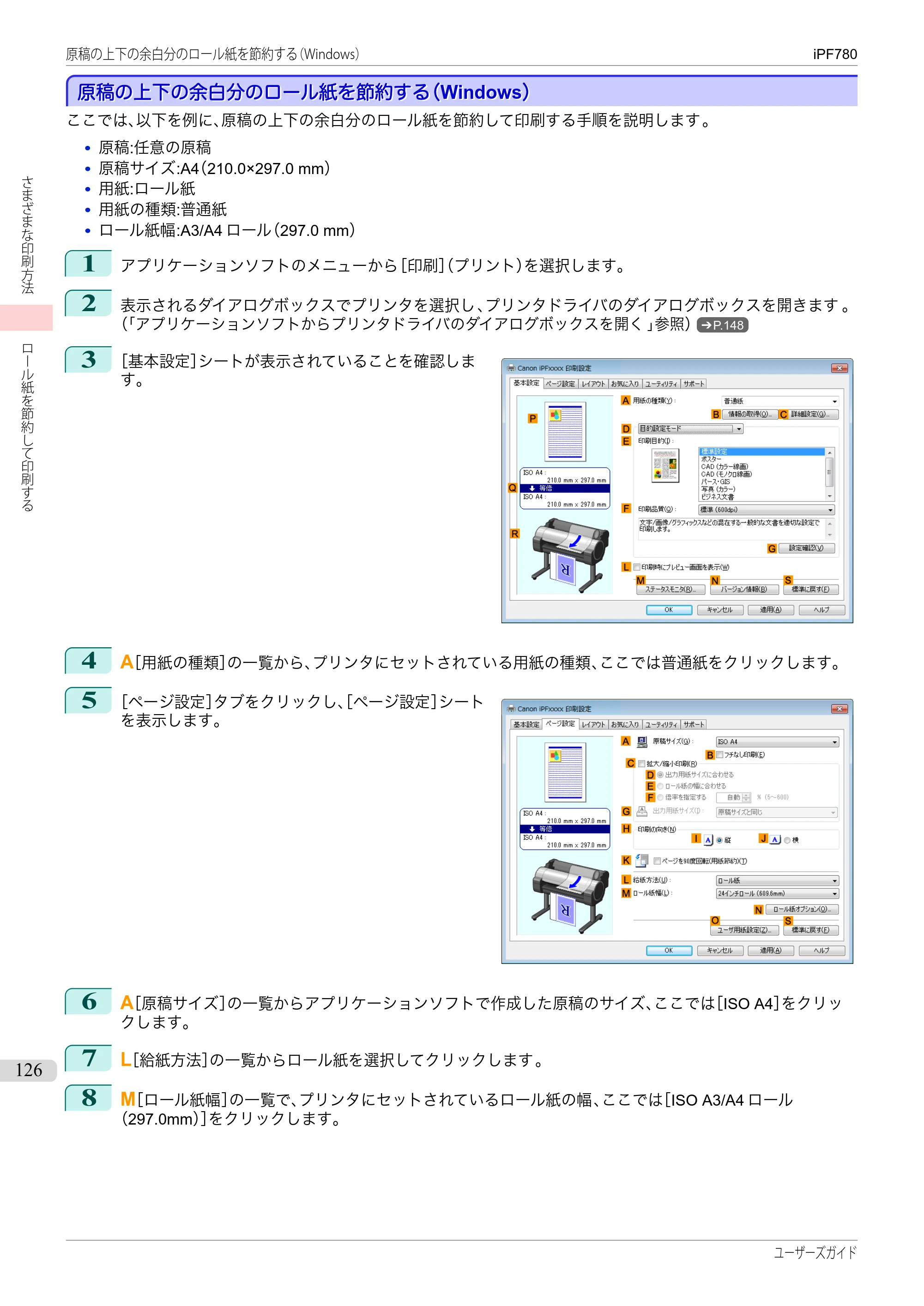 キヤノン iPF680/685/780/785 iPF780 ユーザーズマニュアル（PDF：41.2MB） — 原本ページ — 126ページ