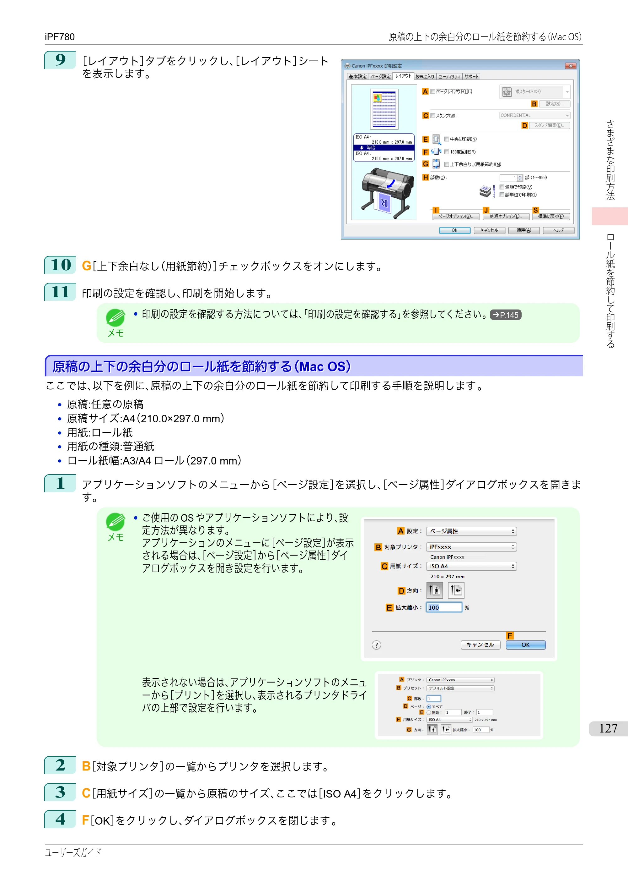 キヤノン iPF680/685/780/785 iPF780 ユーザーズマニュアル（PDF：41.2MB） — 原本ページ — 127ページ