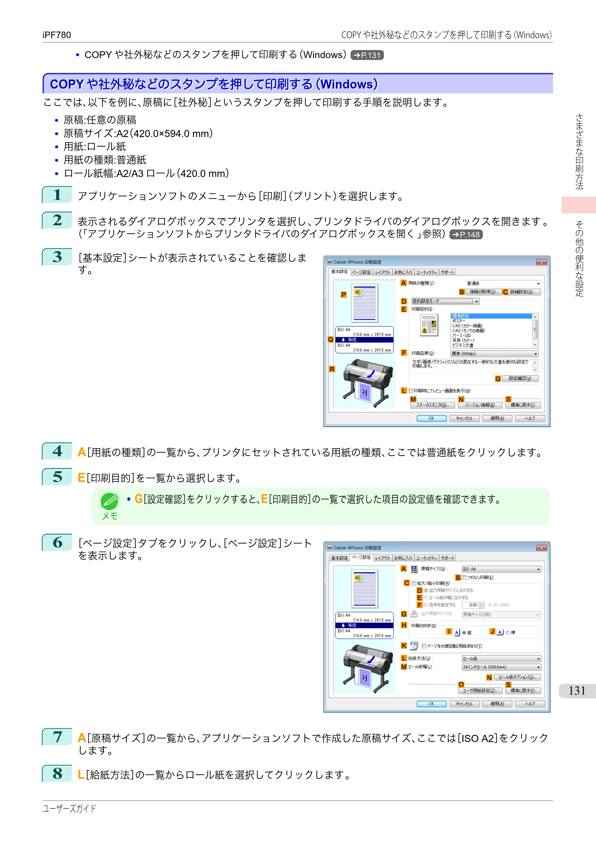 キヤノン iPF680/685/780/785 iPF780 ユーザーズマニュアル（PDF：41.2MB） — 原本ページ — 131ページ