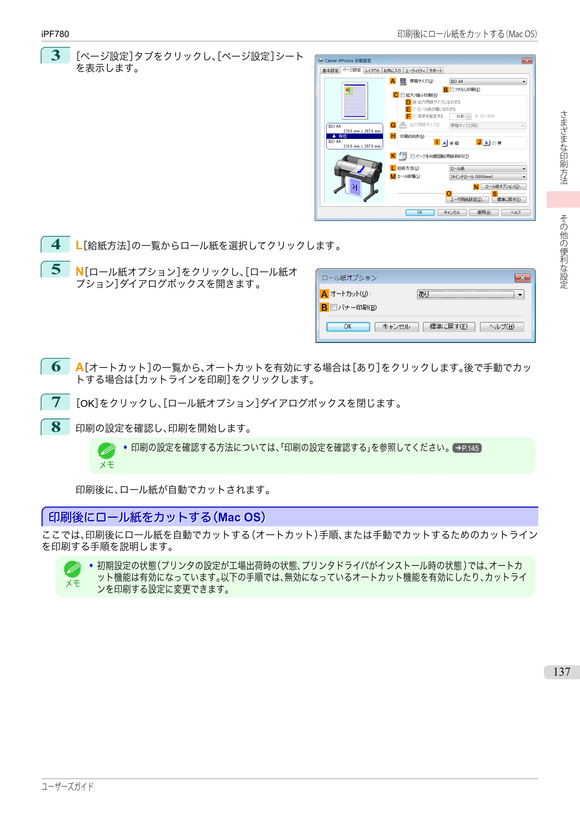 キヤノン iPF680/685/780/785 iPF780 ユーザーズマニュアル（PDF：41.2MB） — 原本ページ — 137ページ