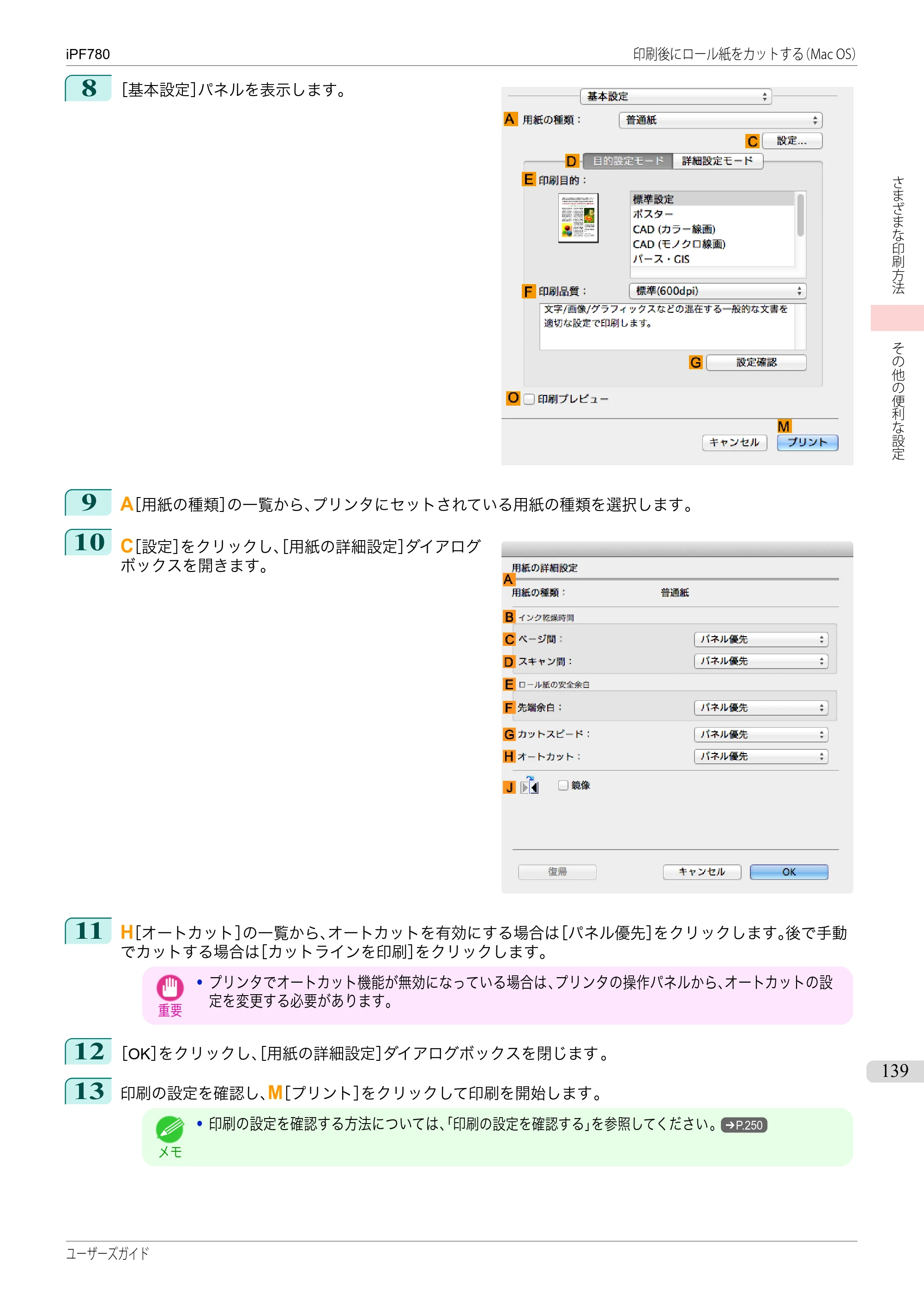 キヤノン iPF680/685/780/785 iPF780 ユーザーズマニュアル（PDF：41.2MB） — 原本ページ — 139ページ