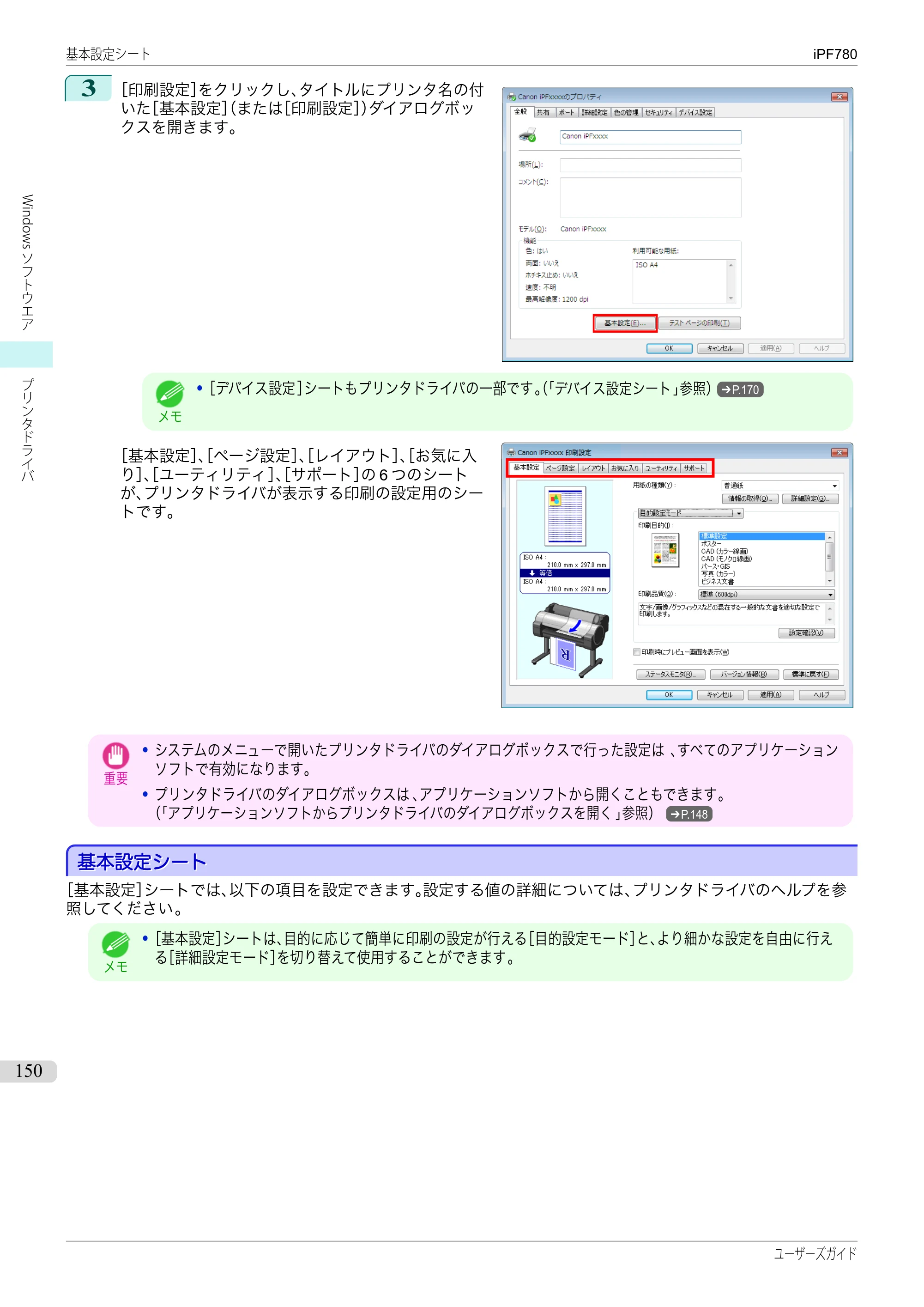 キヤノン iPF680/685/780/785 iPF780 ユーザーズマニュアル（PDF：41.2MB） — 原本ページ — 150ページ