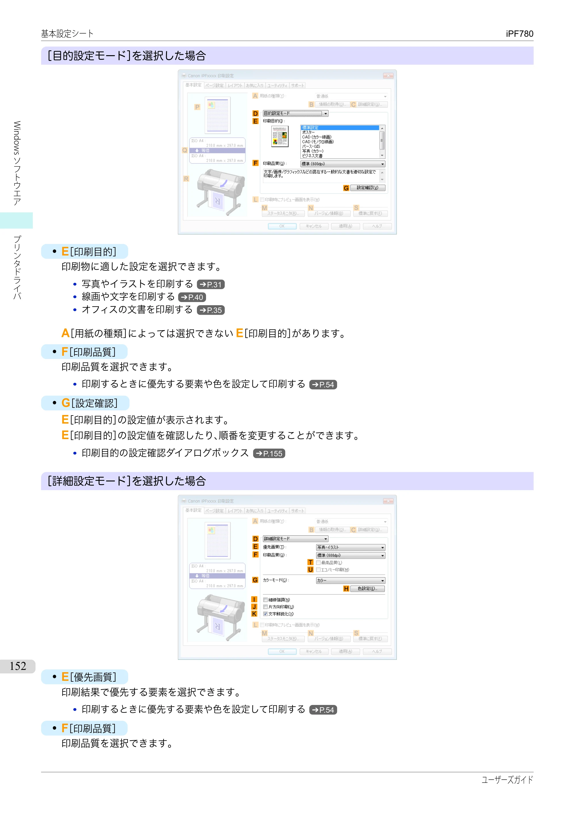 キヤノン iPF680/685/780/785 iPF780 ユーザーズマニュアル（PDF：41.2MB） — 原本ページ — 152ページ