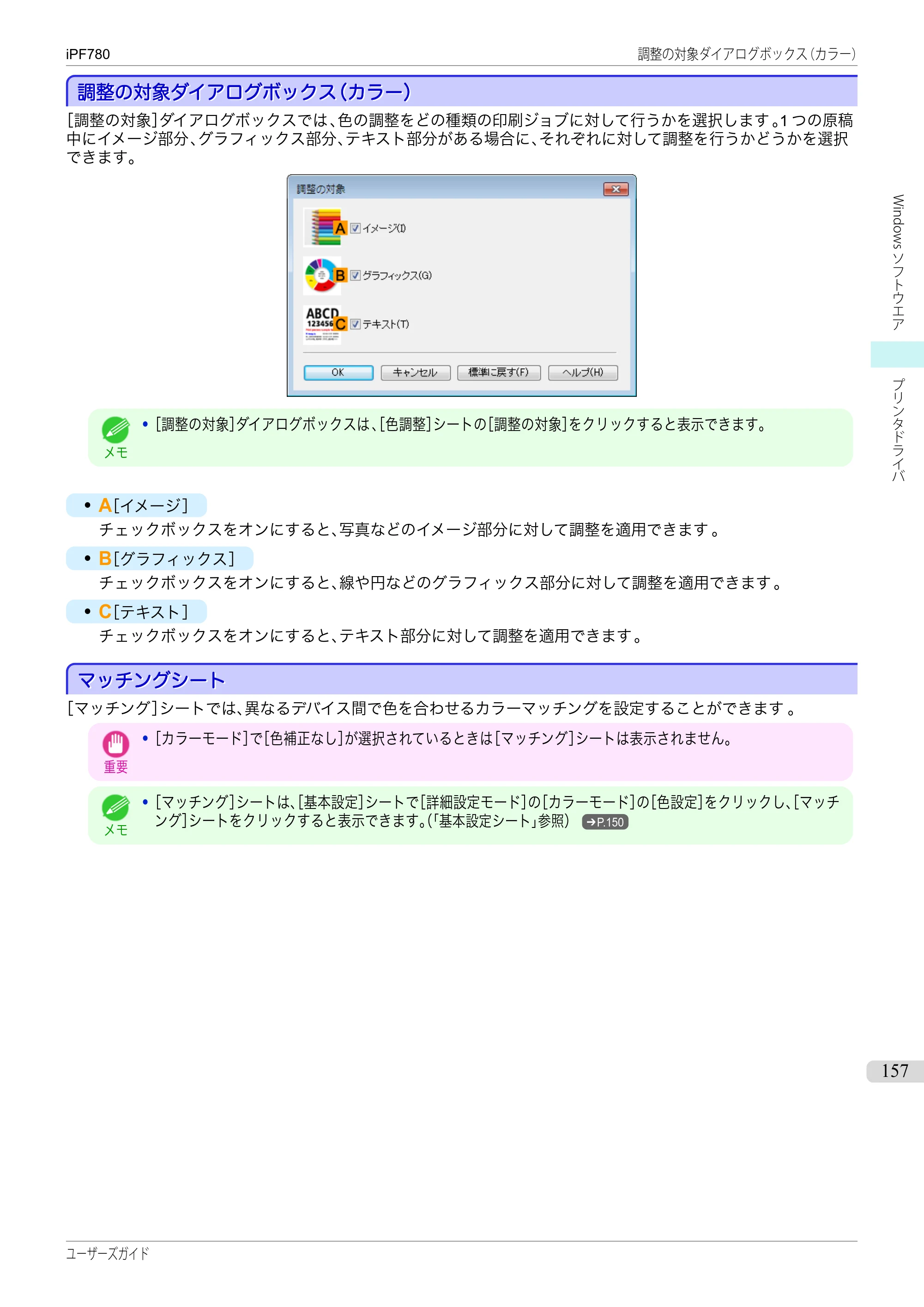 キヤノン iPF680/685/780/785 iPF780 ユーザーズマニュアル（PDF：41.2MB） — 原本ページ — 157ページ