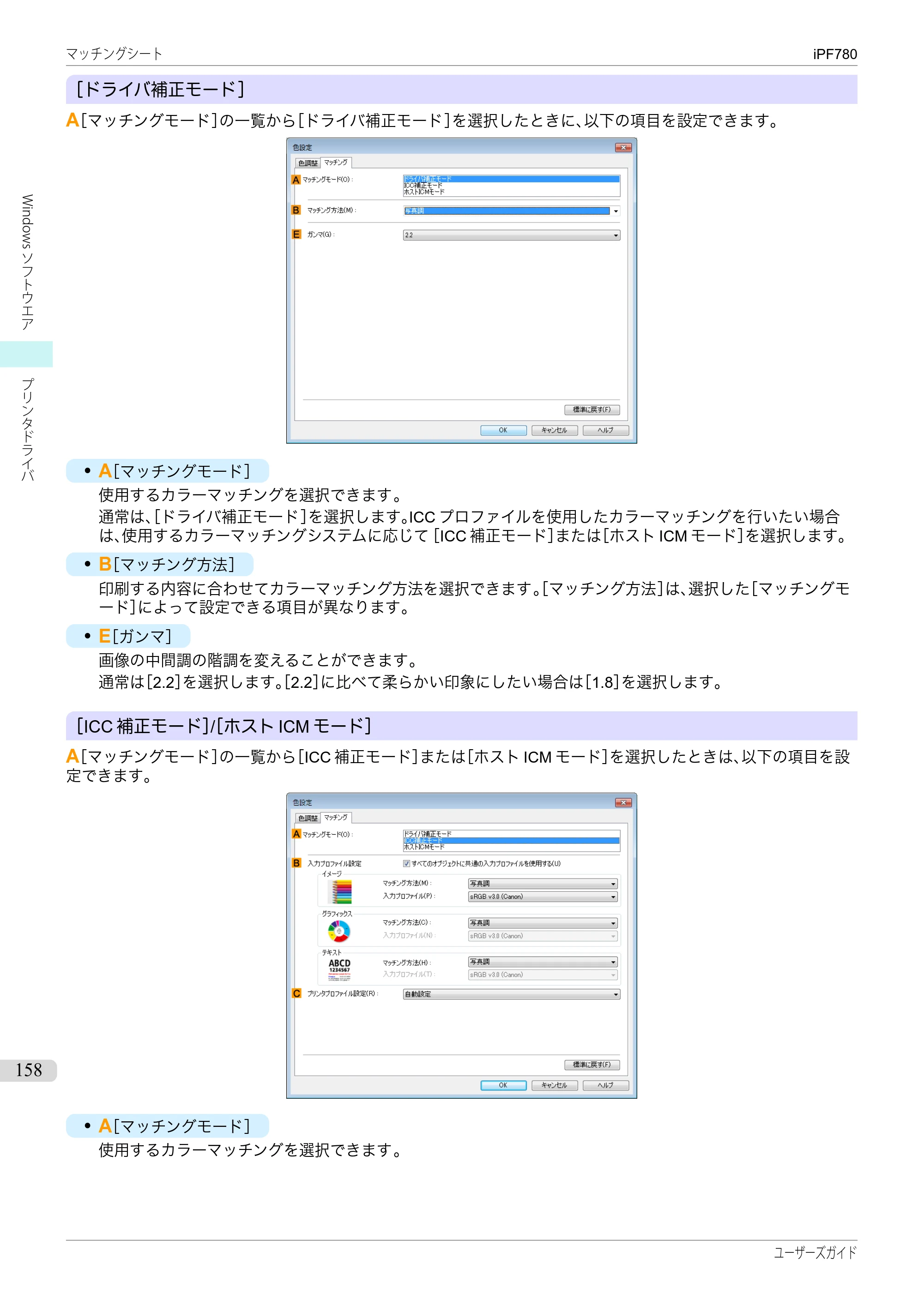 キヤノン iPF680/685/780/785 iPF780 ユーザーズマニュアル（PDF：41.2MB） — 原本ページ — 158ページ