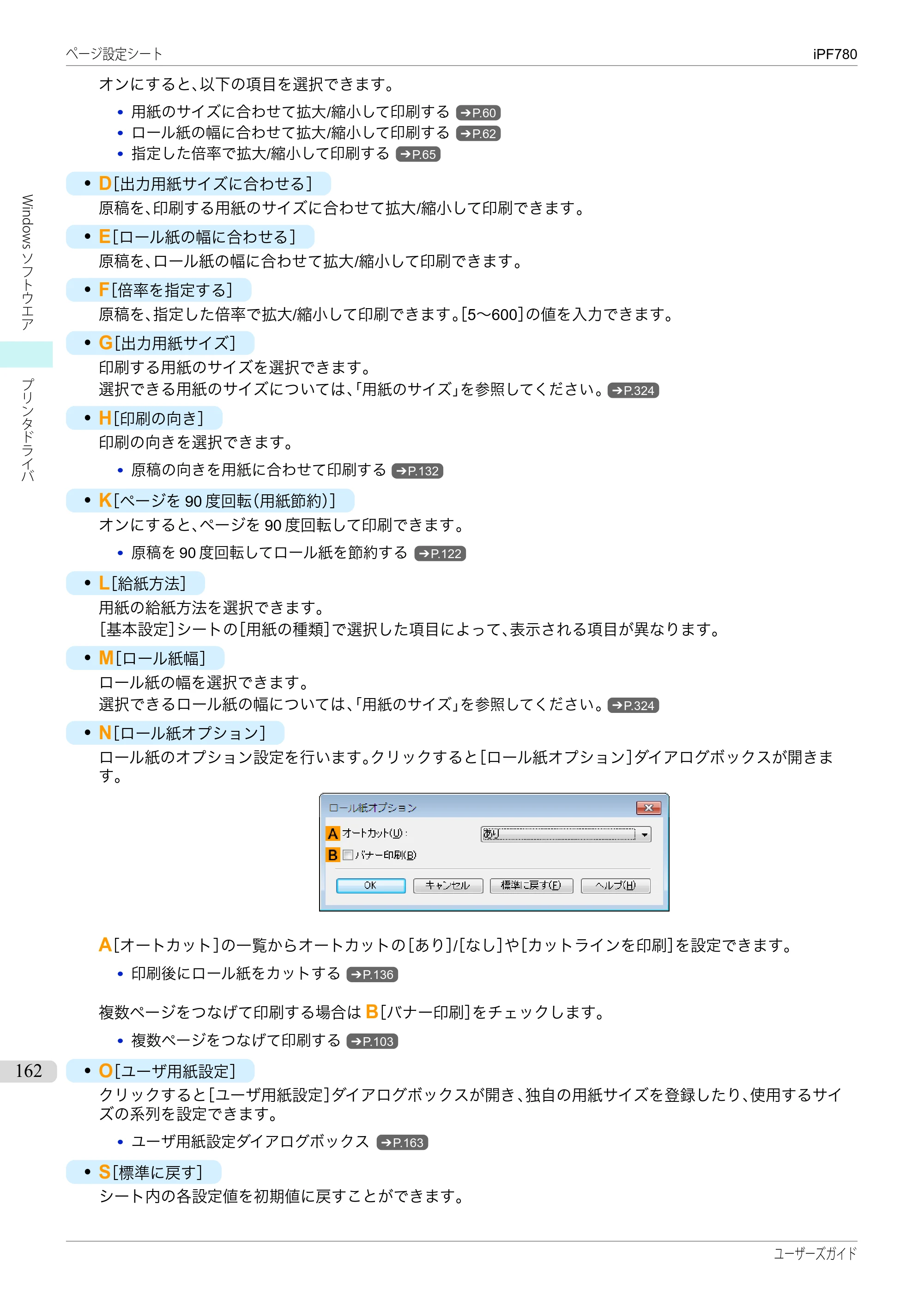 キヤノン iPF680/685/780/785 iPF780 ユーザーズマニュアル（PDF：41.2MB） — 原本ページ — 162ページ