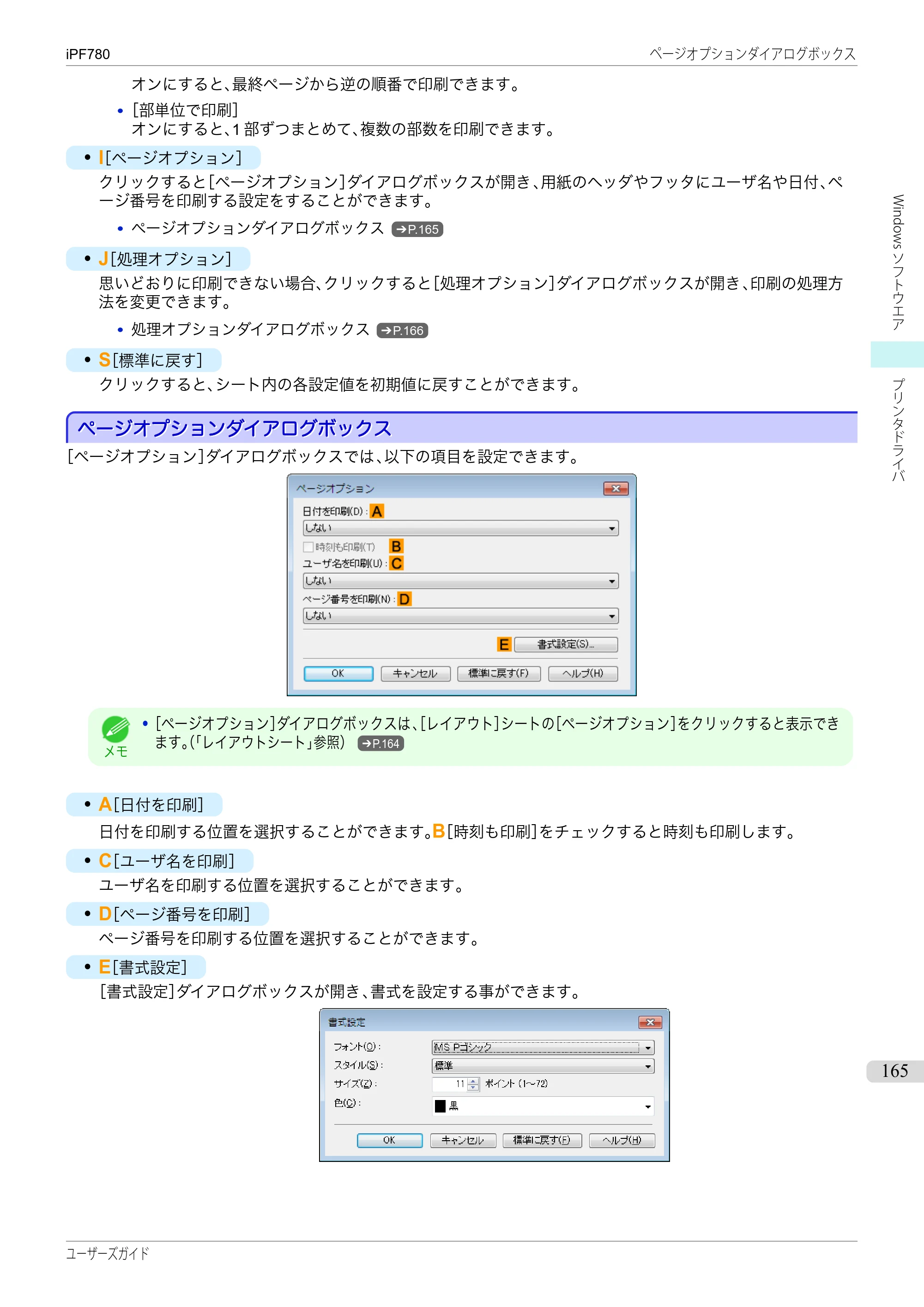 キヤノン iPF680/685/780/785 iPF780 ユーザーズマニュアル（PDF：41.2MB） — 原本ページ — 165ページ