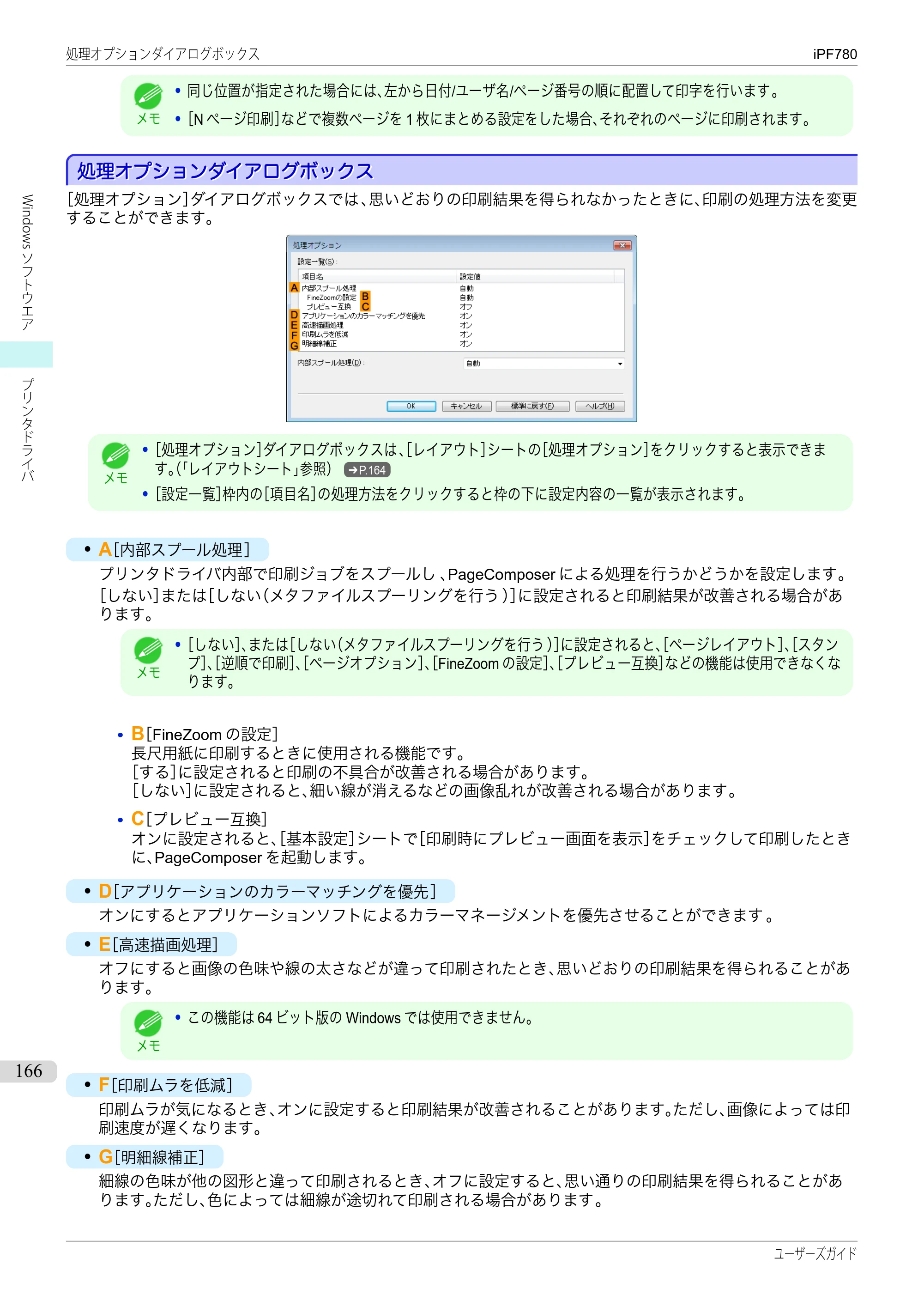キヤノン iPF680/685/780/785 iPF780 ユーザーズマニュアル（PDF：41.2MB） — 原本ページ — 166ページ