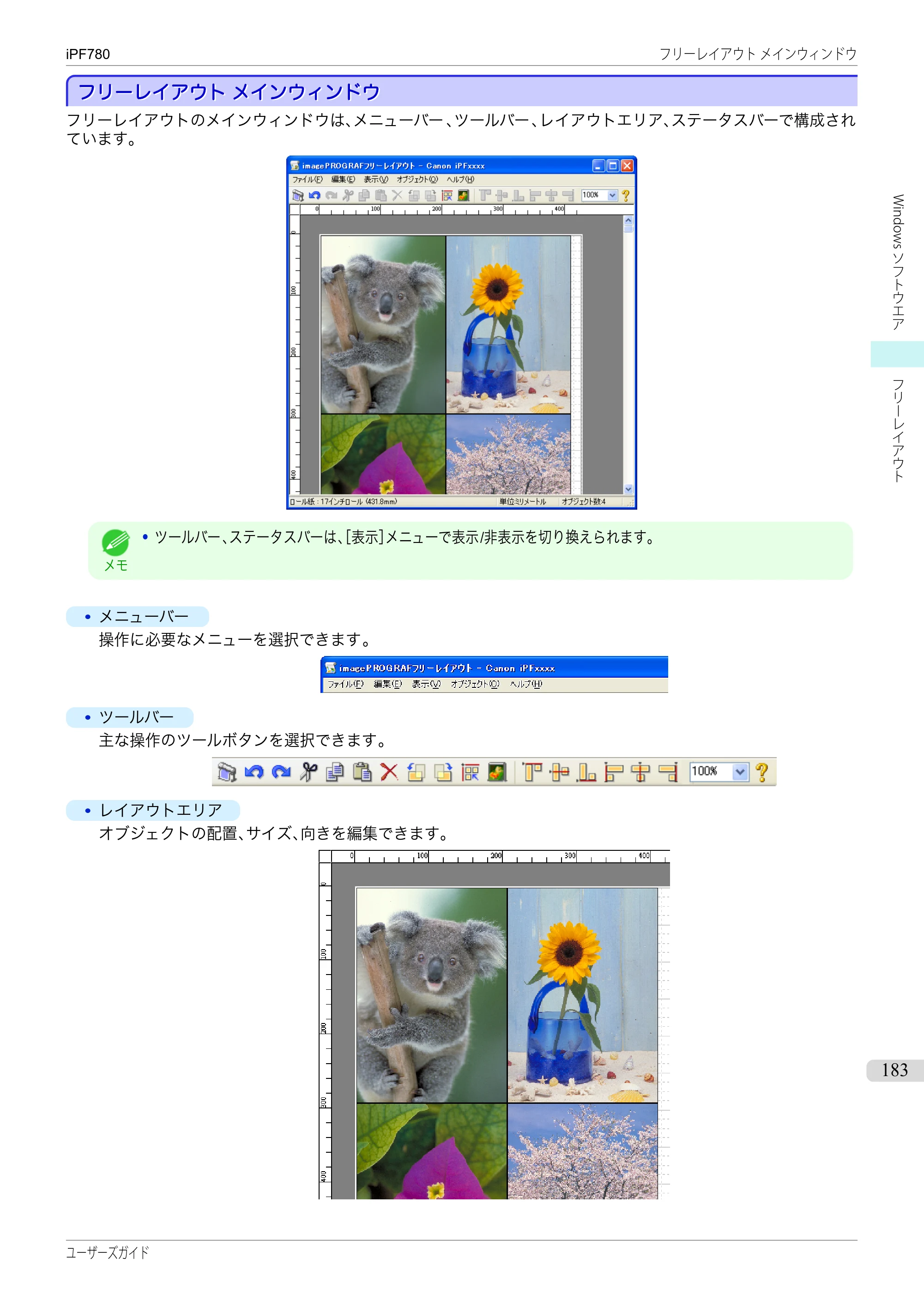 キヤノン iPF680/685/780/785 iPF780 ユーザーズマニュアル（PDF：41.2MB） — 原本ページ — 183ページ