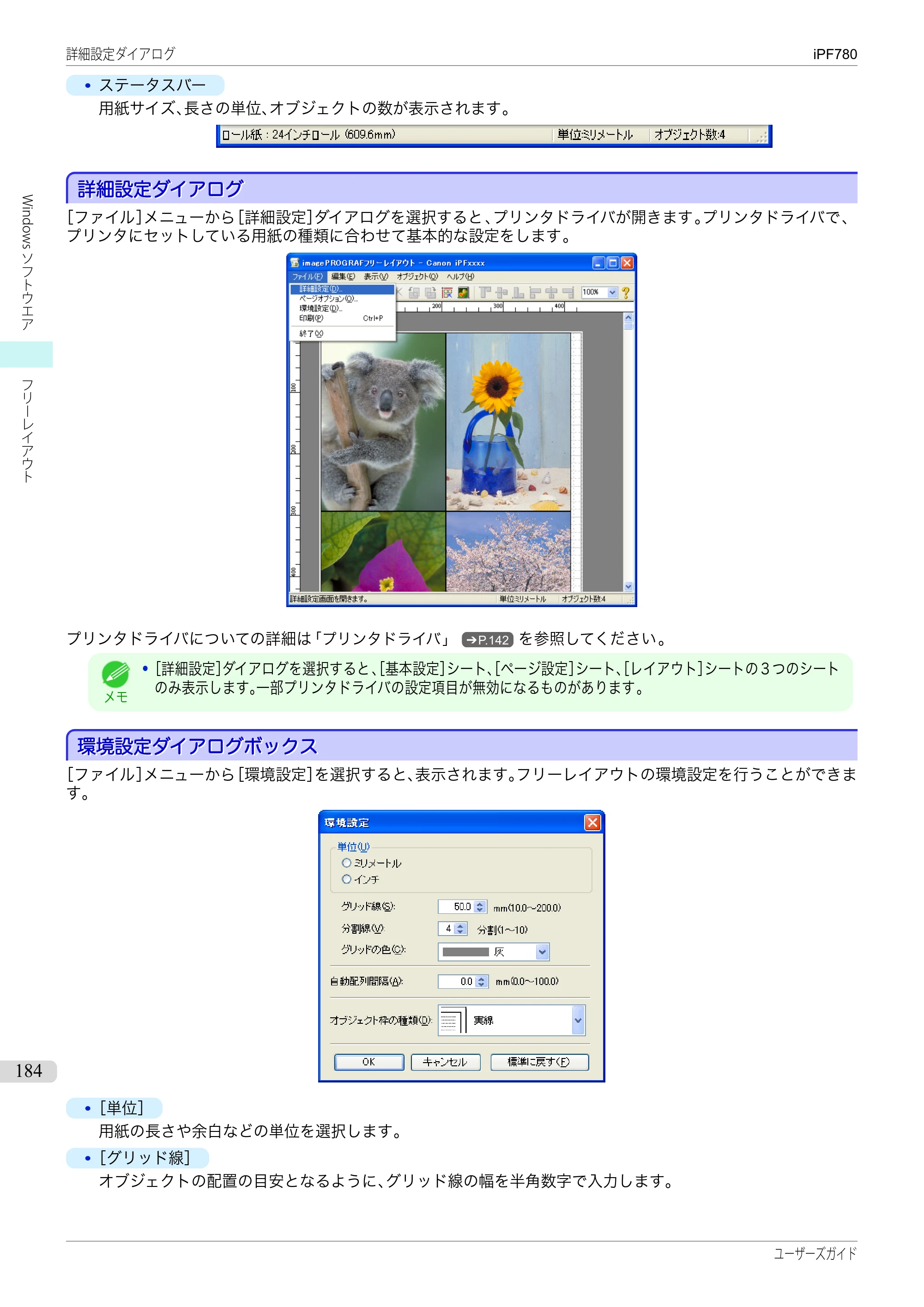 キヤノン iPF680/685/780/785 iPF780 ユーザーズマニュアル（PDF：41.2MB） — 原本ページ — 184ページ