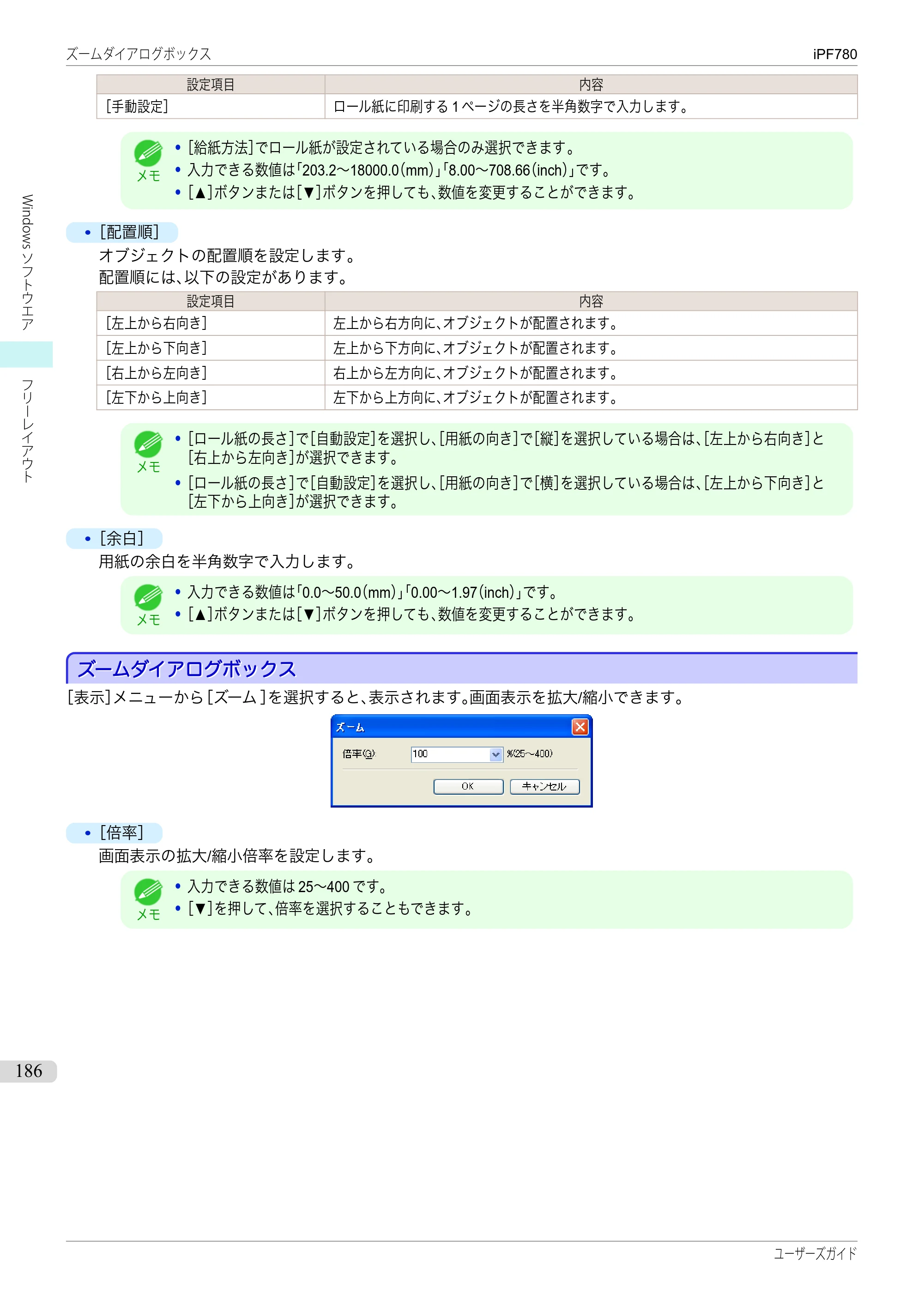 キヤノン iPF680/685/780/785 iPF780 ユーザーズマニュアル（PDF：41.2MB） — 原本ページ — 186ページ