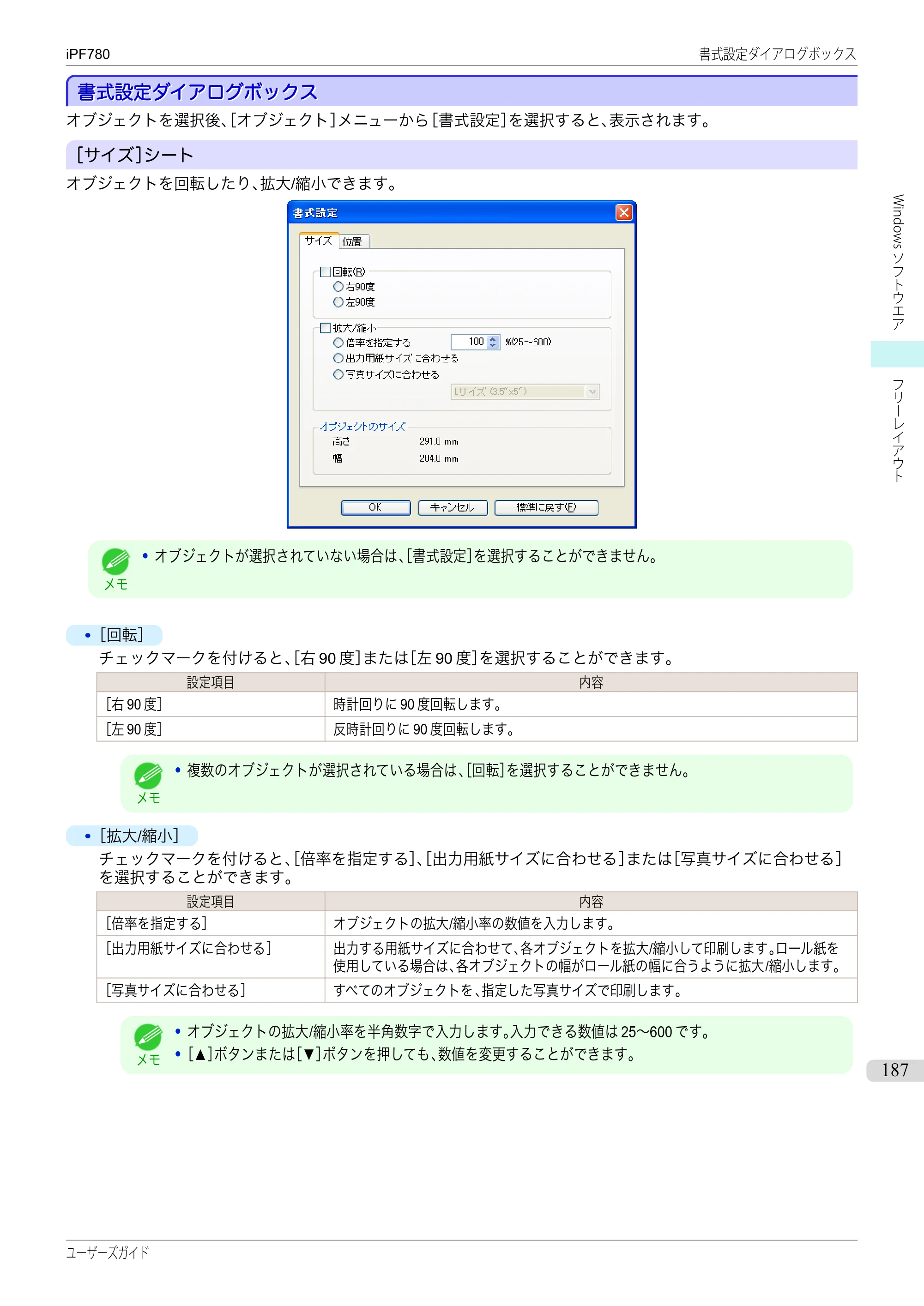 キヤノン iPF680/685/780/785 iPF780 ユーザーズマニュアル（PDF：41.2MB） — 原本ページ — 187ページ