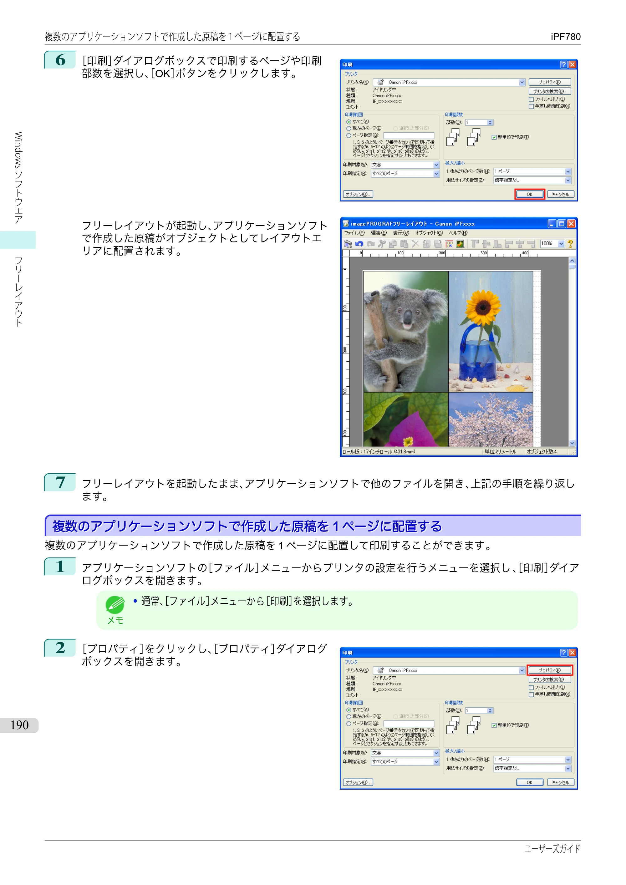 キヤノン iPF680/685/780/785 iPF780 ユーザーズマニュアル（PDF：41.2MB） — 原本ページ — 190ページ