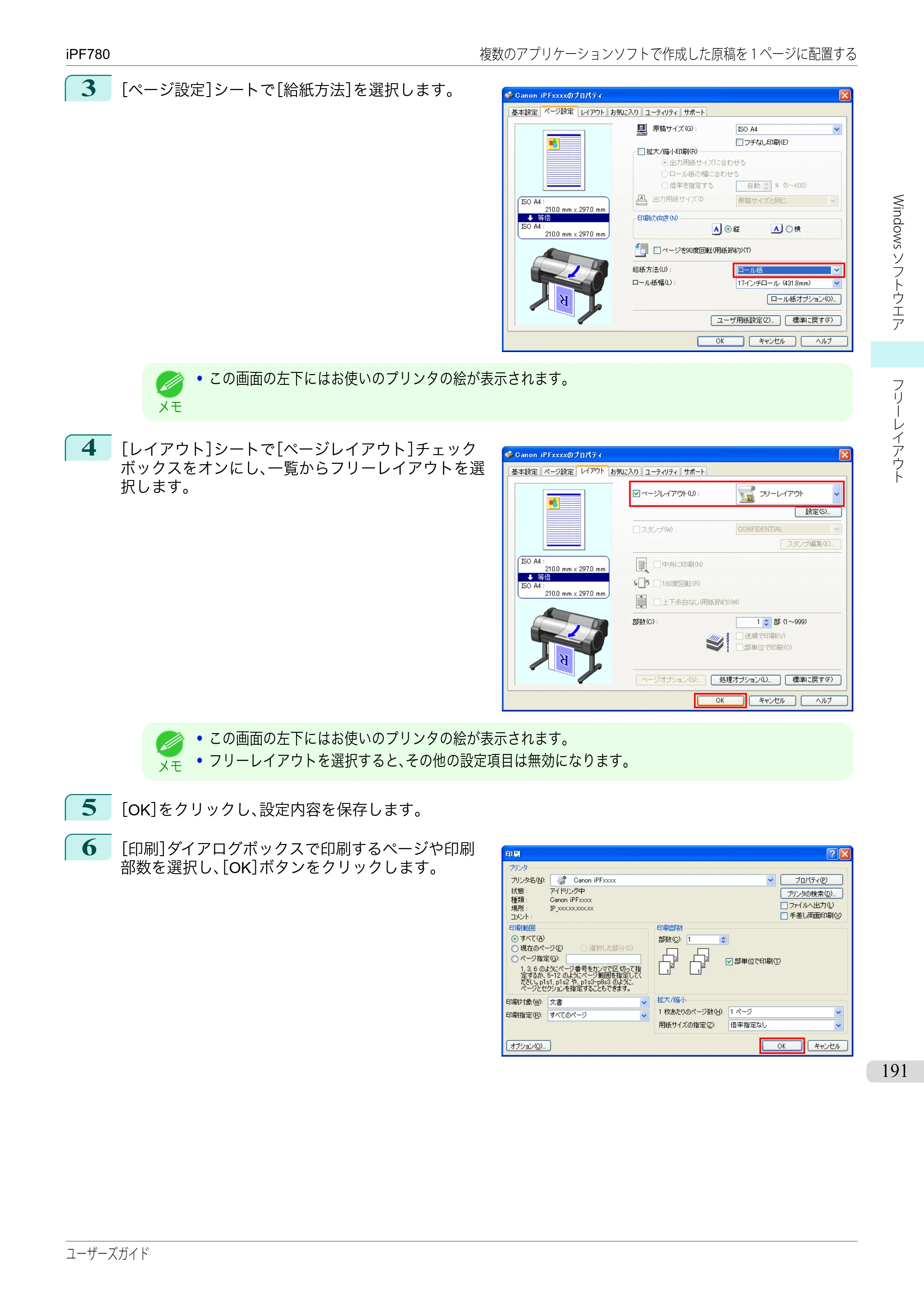 キヤノン iPF680/685/780/785 iPF780 ユーザーズマニュアル（PDF：41.2MB） — 原本ページ — 191ページ