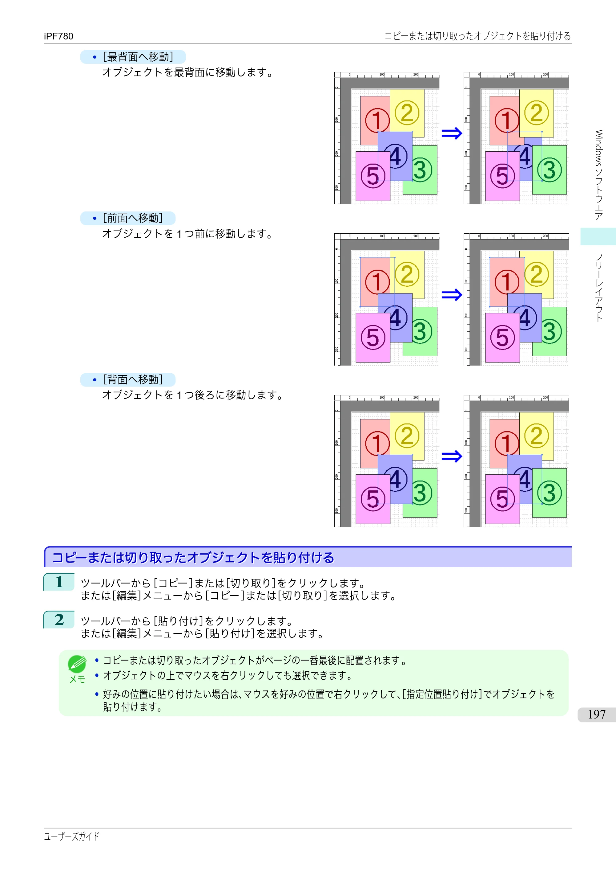キヤノン iPF680/685/780/785 iPF780 ユーザーズマニュアル（PDF：41.2MB） — 原本ページ — 197ページ