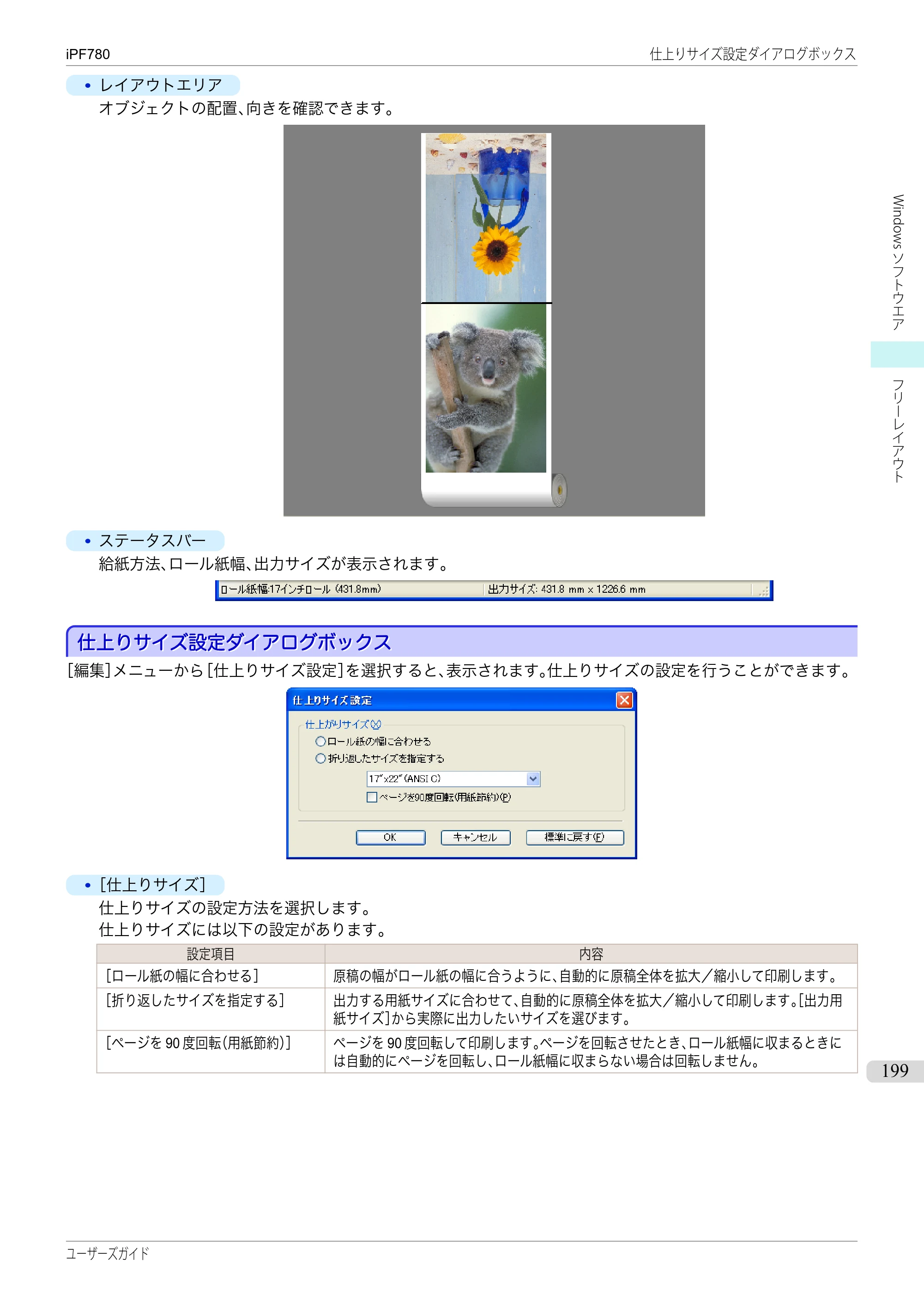 キヤノン iPF680/685/780/785 iPF780 ユーザーズマニュアル（PDF：41.2MB） — 原本ページ — 199ページ