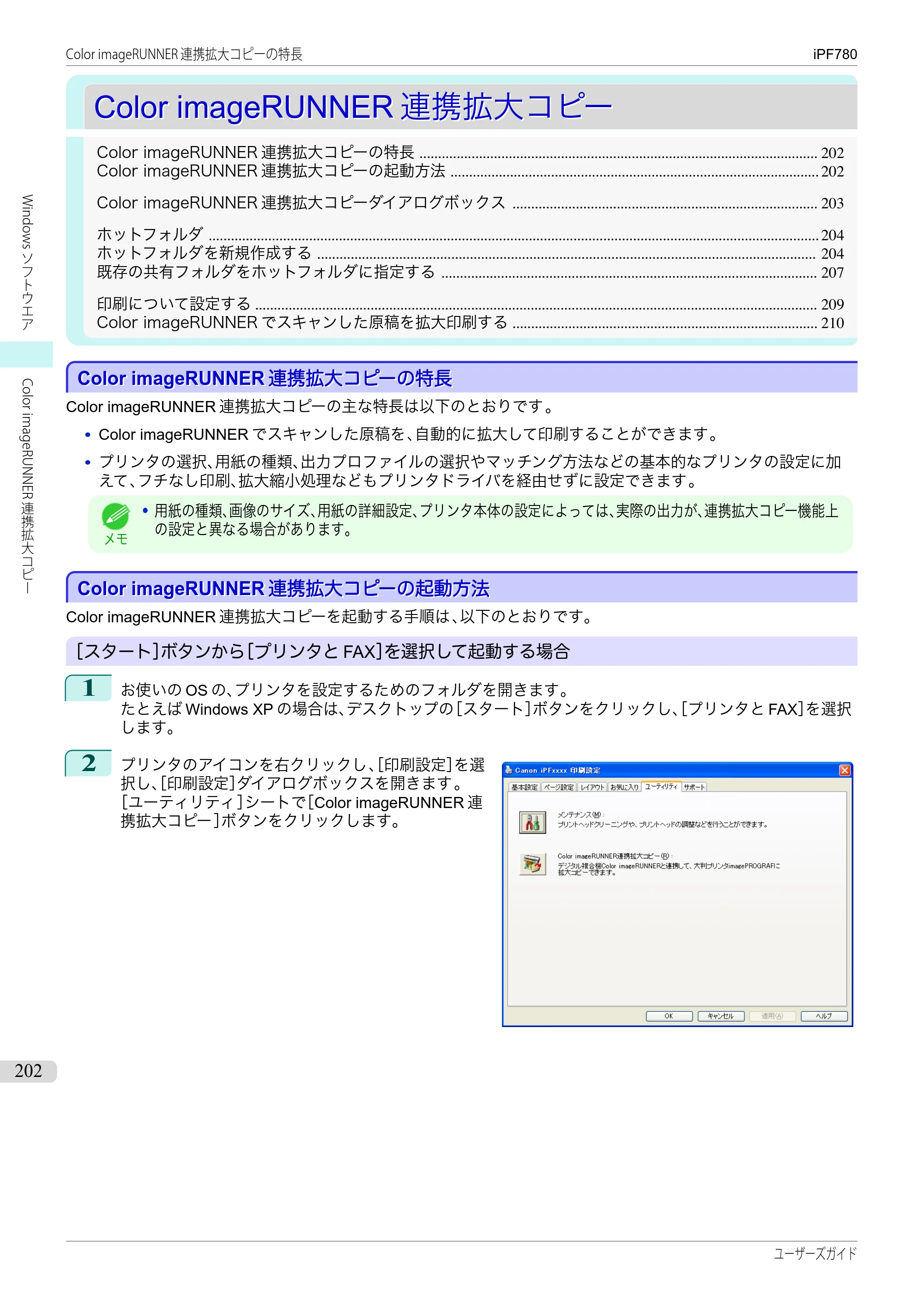 キヤノン iPF680/685/780/785 iPF780 ユーザーズマニュアル（PDF：41.2MB） — 原本ページ — 202ページ