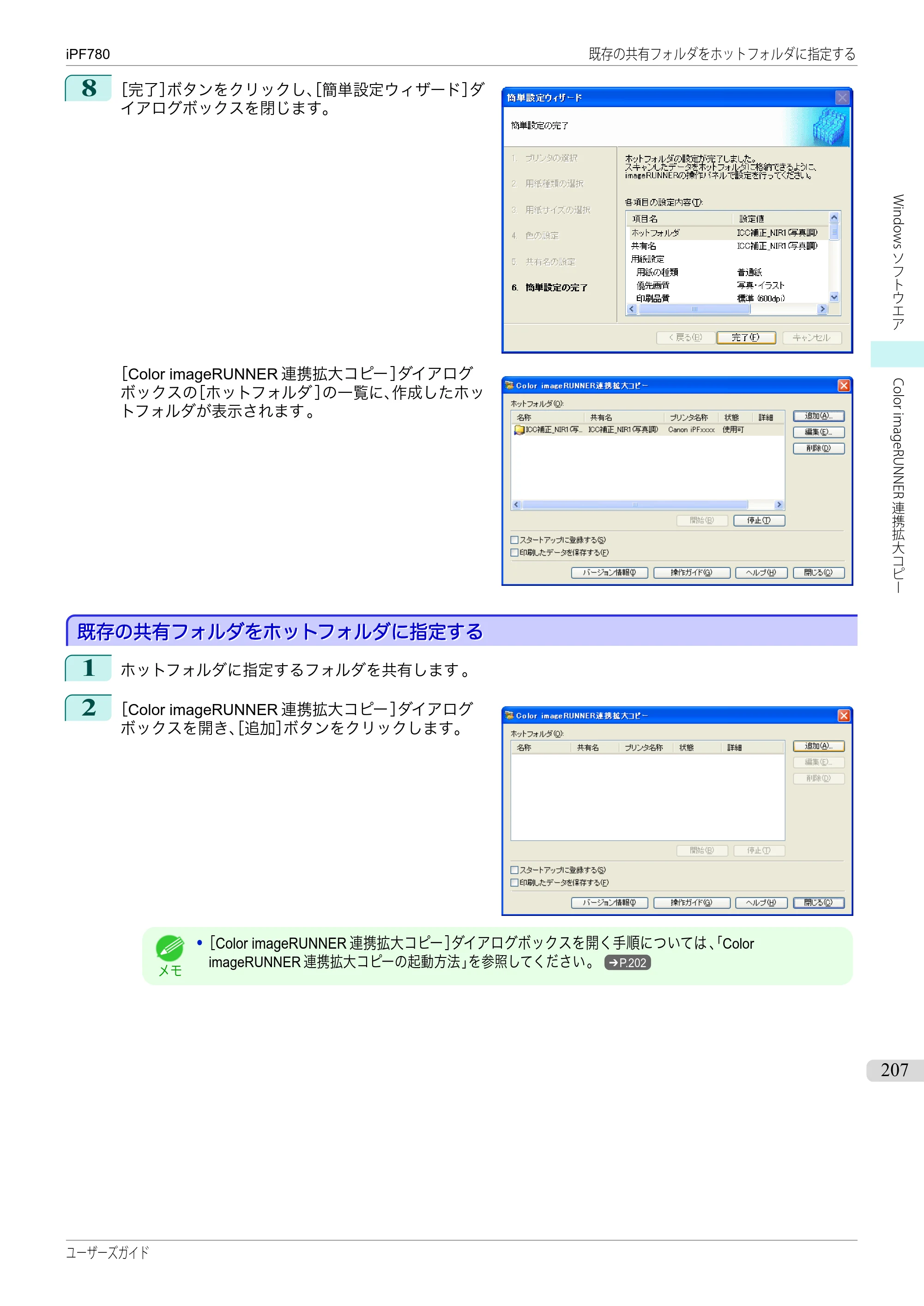 キヤノン iPF680/685/780/785 iPF780 ユーザーズマニュアル（PDF：41.2MB） — 原本ページ — 207ページ