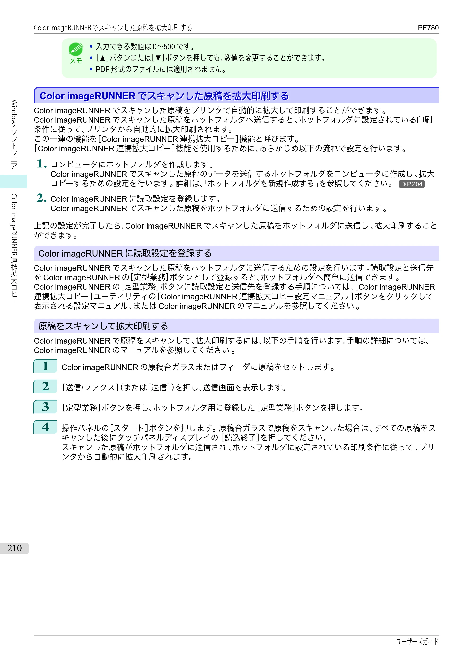 キヤノン iPF680/685/780/785 iPF780 ユーザーズマニュアル（PDF：41.2MB） — 原本ページ — 210ページ